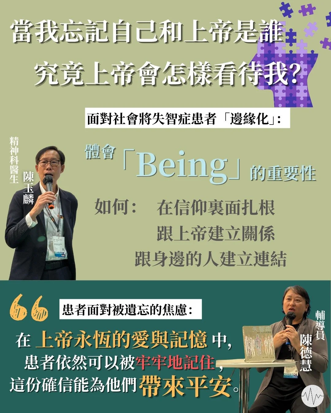 失智症患者面對被遺忘的焦慮 上帝不會忘記帶來安慰
