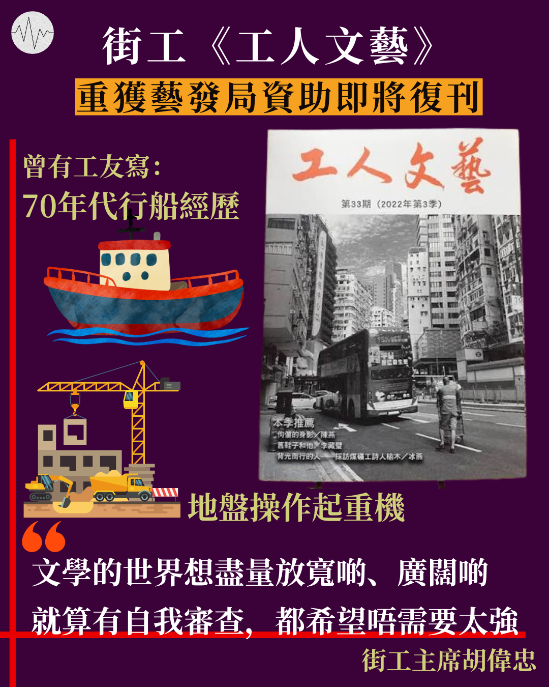 街工刊物《工人文藝》重獲藝發局資助即將復刊