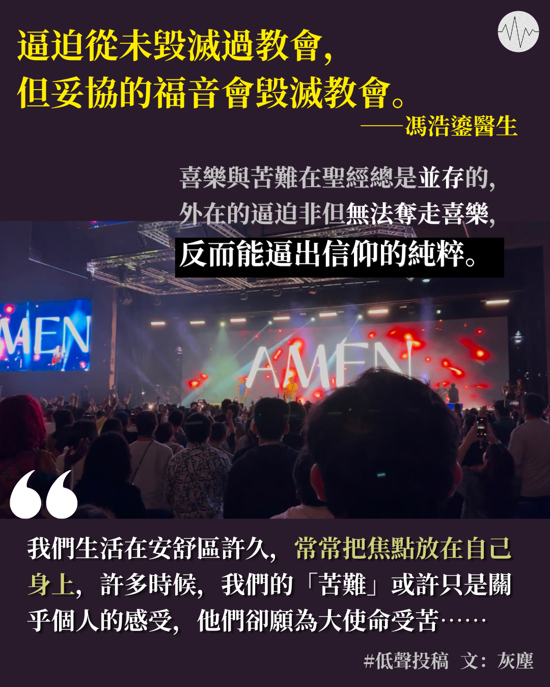 灰塵：苦難與喜樂之反思——參與Arise Asia 亞洲青年宣教大會後感
