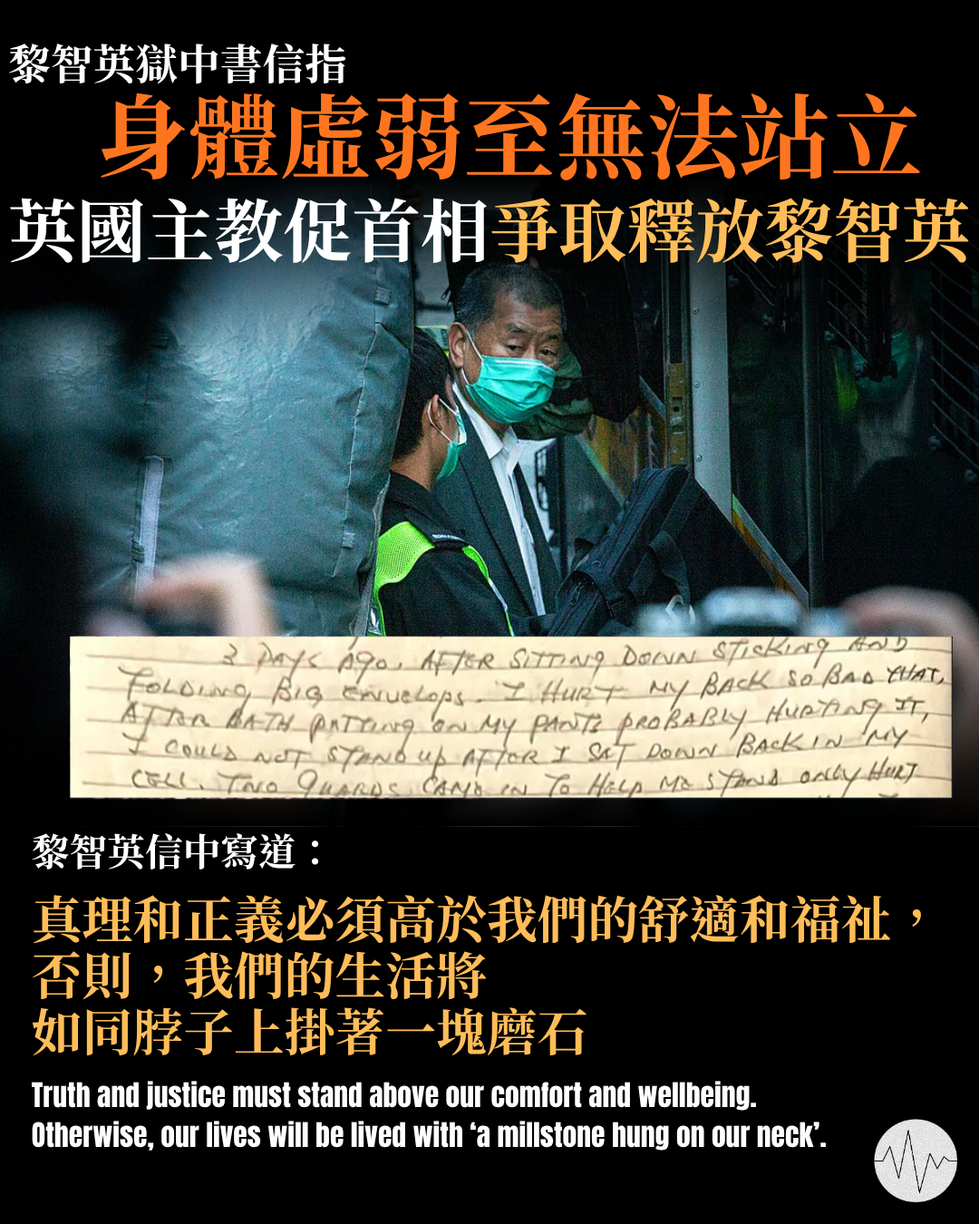 黎智英獄中信指身體虛弱至無法站立 英主教促首相爭釋放黎智英