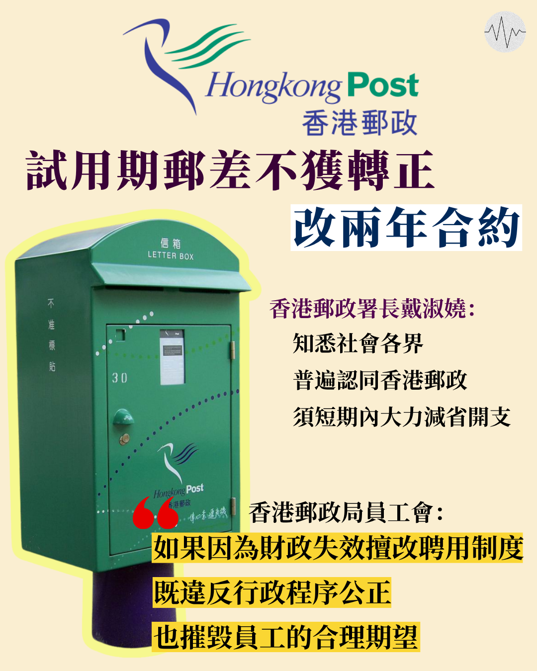 香港郵政試用期郵差不獲轉正   改兩年合約
