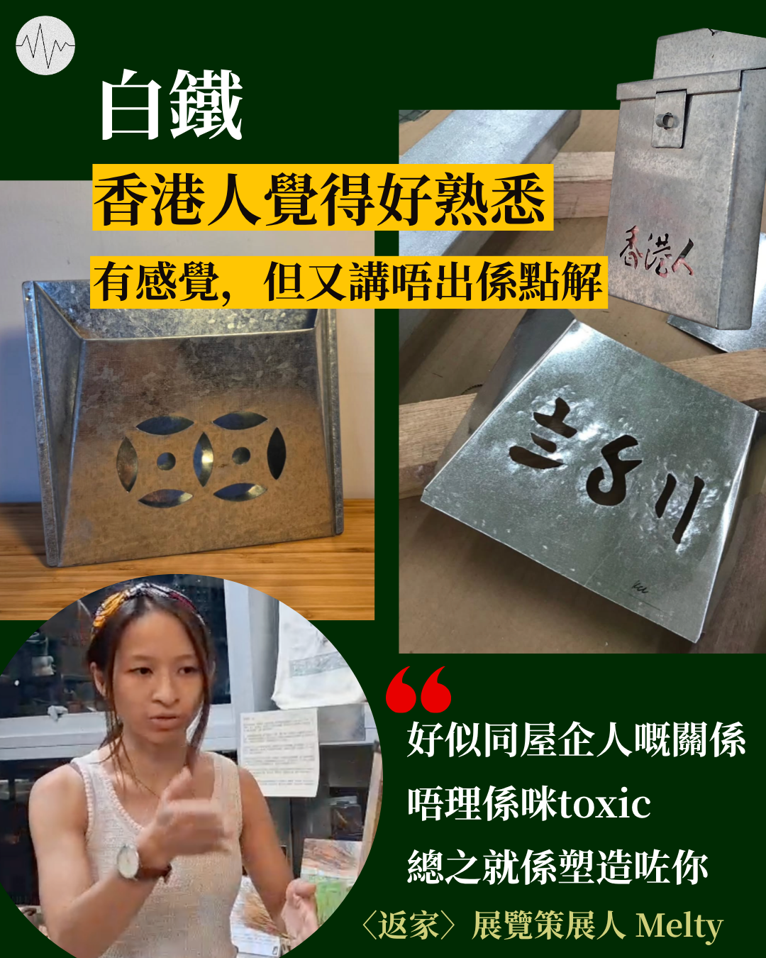 〈返家〉展覽  探討可持續生活各種可能