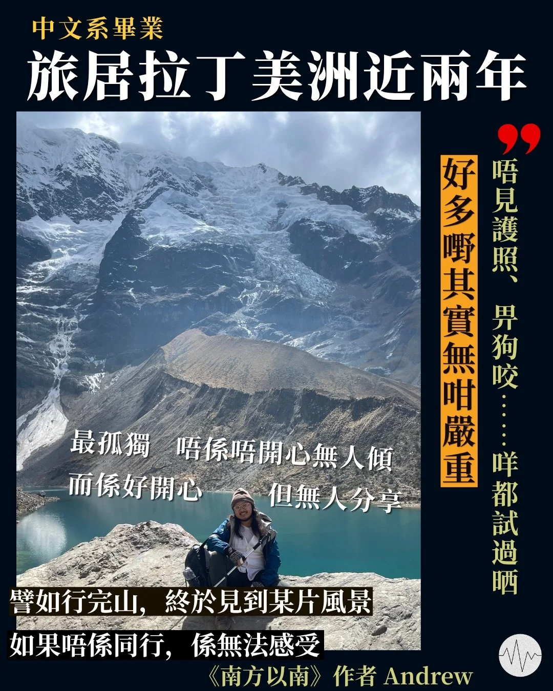 旅居拉丁美洲近兩年 Andrew經歷不同意外：好多嘢其實無咁嚴重