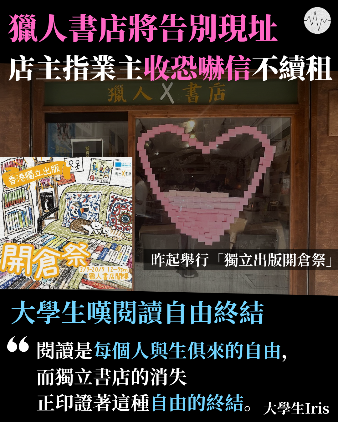 獵人書店不獲續租明年結業 顧客不捨到場尋心頭好