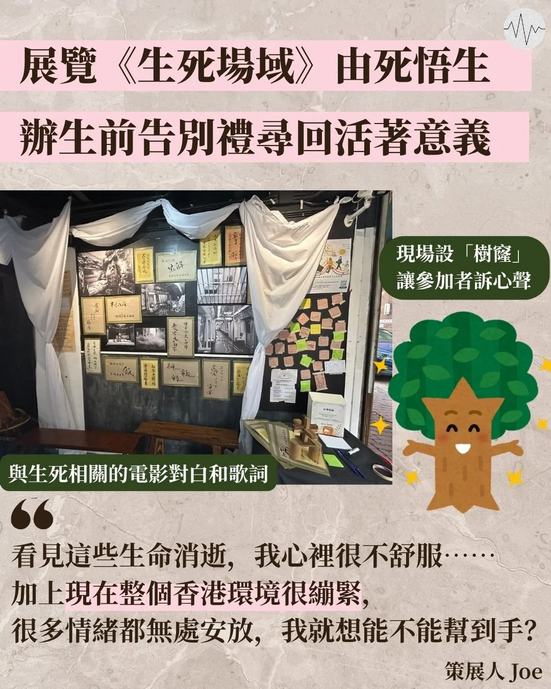 展覽《生死場域》由死悟生&nbsp;&nbsp;辦生前告別禮尋回活著意義