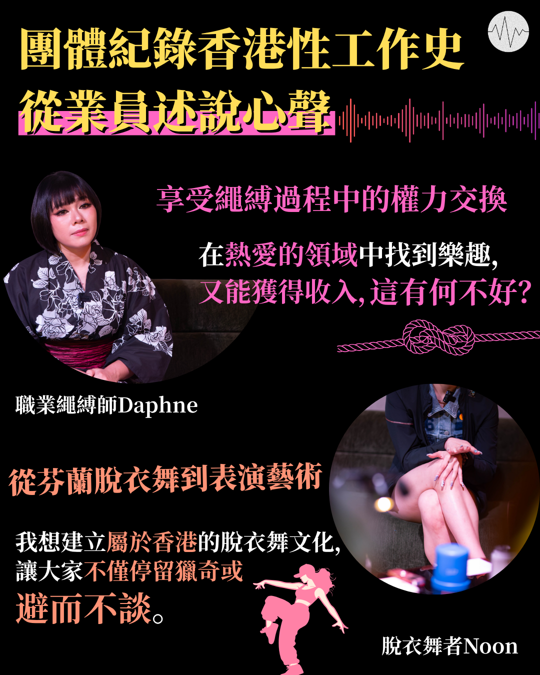 團體紀錄香港性工作史 從業員述說心聲