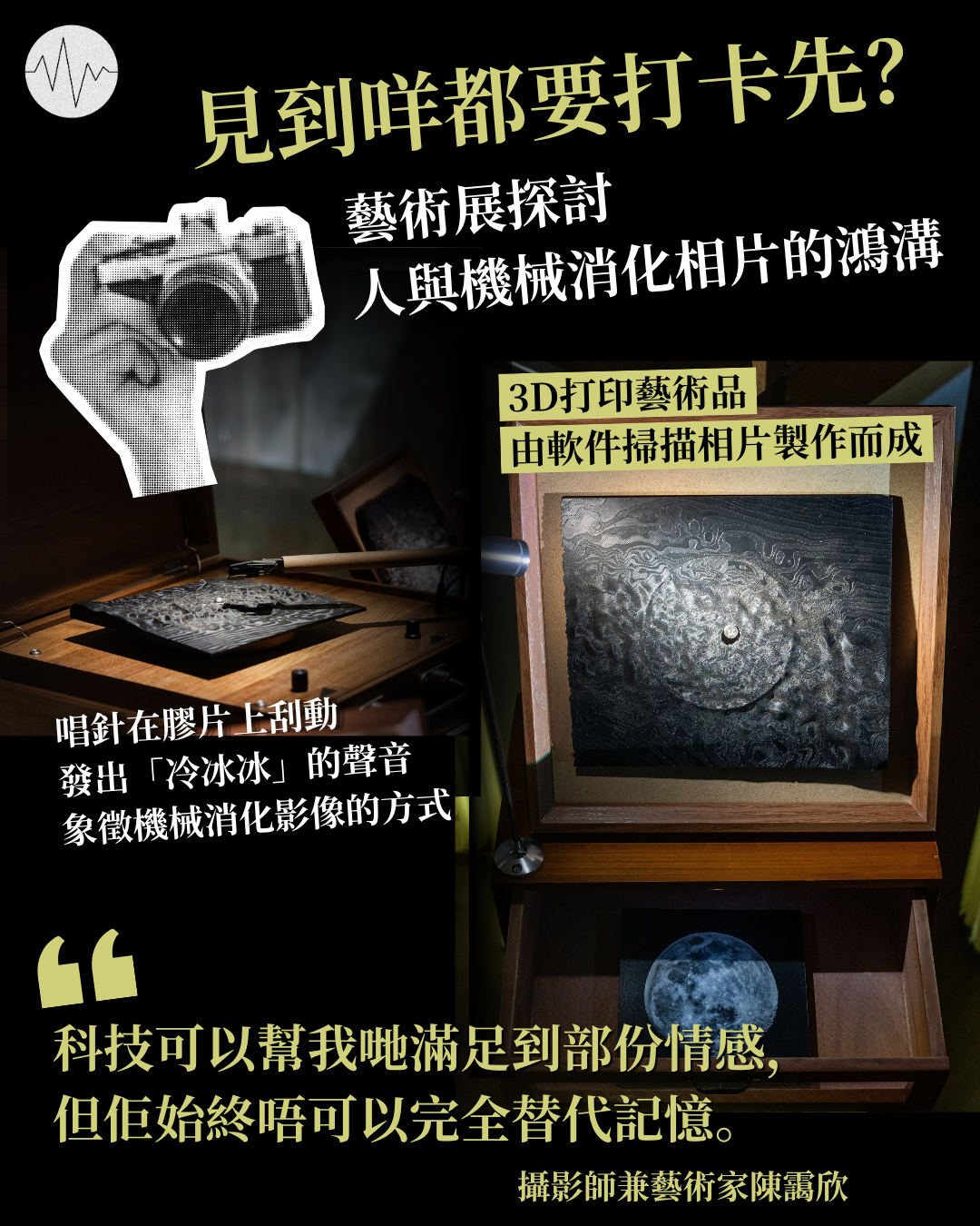 藝術攝影展反思人與機械消化影像的方式