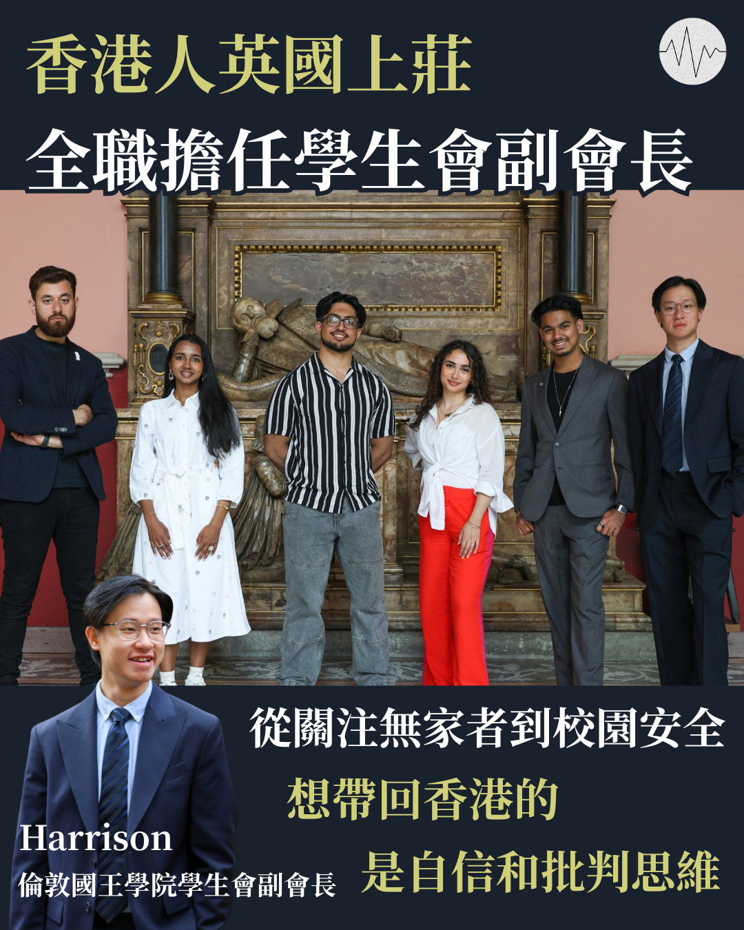 香港人英國上莊 全職擔任學生會副會長：想帶回香港的是自信和批判思維 