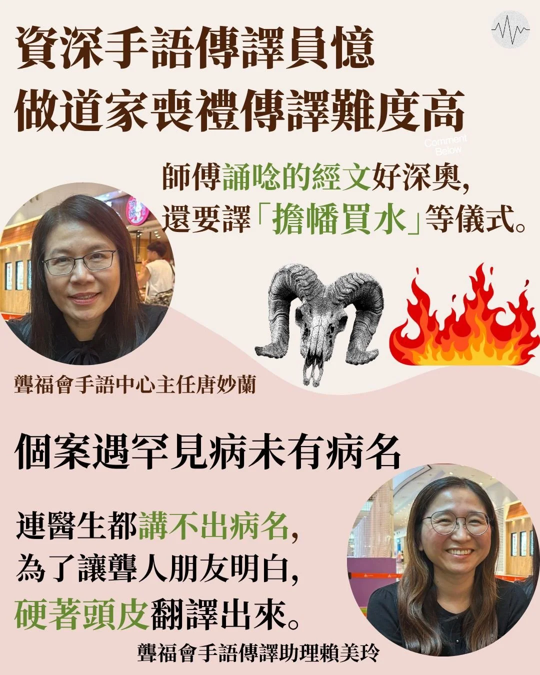 資深手語傳譯員憶 做道家喪禮傳譯難度高