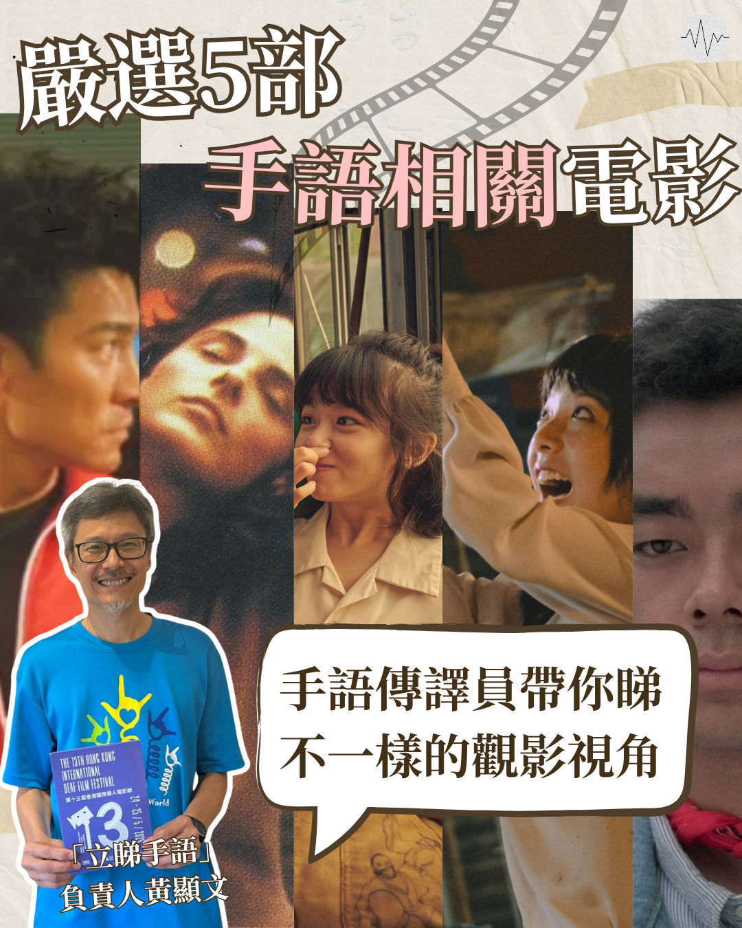 手語傳譯員嚴選5部手語電影 不一樣的觀影視角