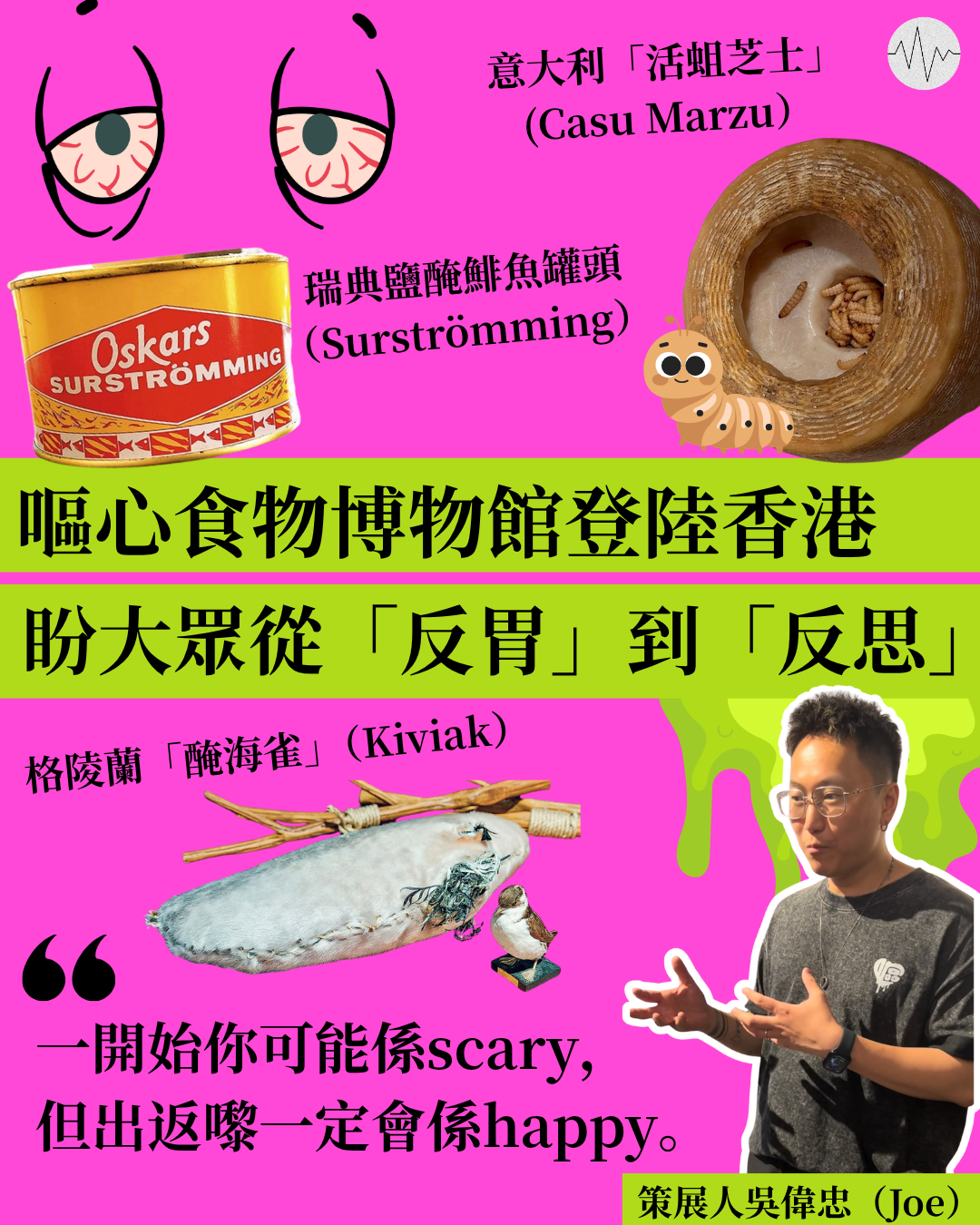 嘔心食物博物館香港站 盼大眾從「反胃」到「反思」