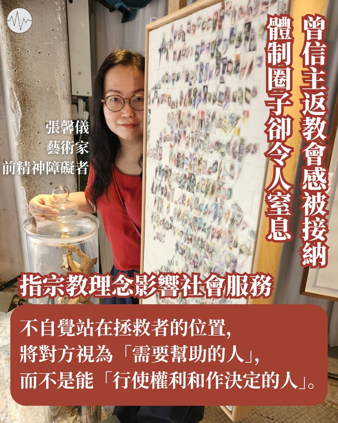 曾信主返教會感被接納 體制圈子卻令人窒息