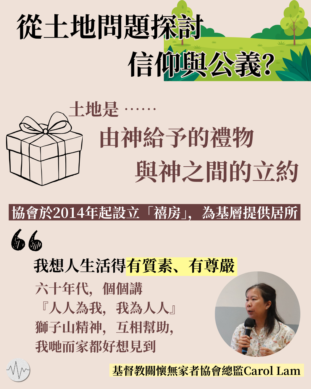 土地是神給予人的禮物 無家者協會設禧房讓人活得有尊嚴