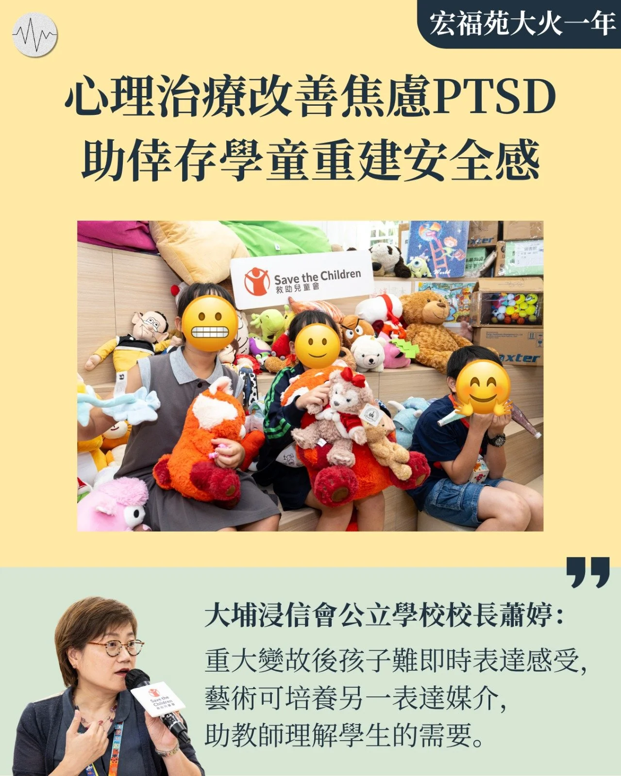 宏福苑大火一年 心理治療助倖存學童重建安全感