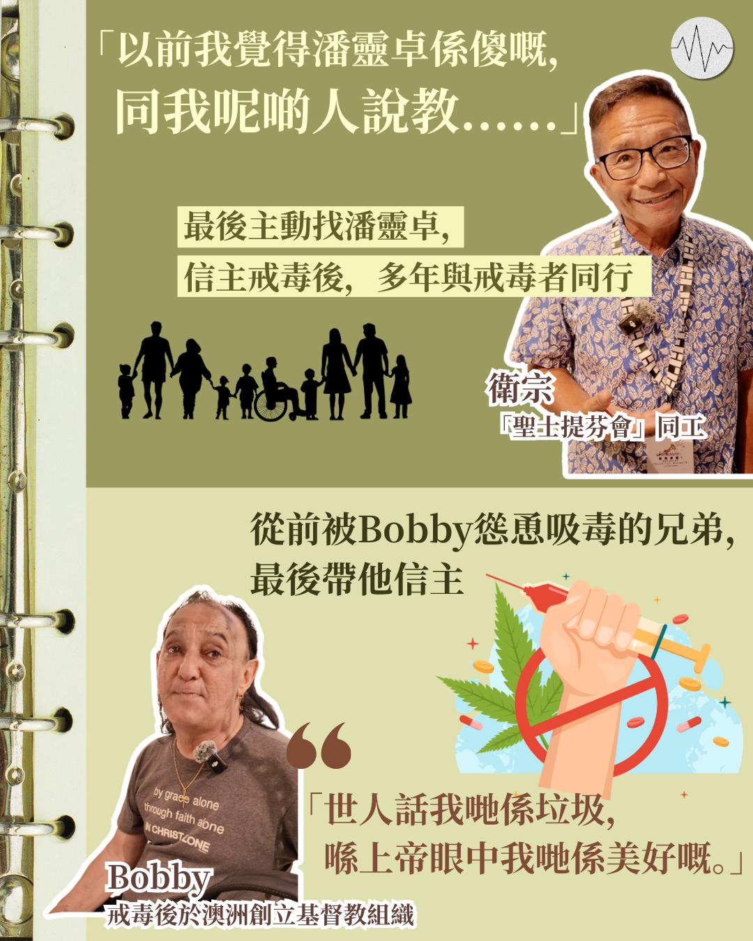 在九龍城寨由吸毒到戒毒的經歷 透過潘靈卓認識基督