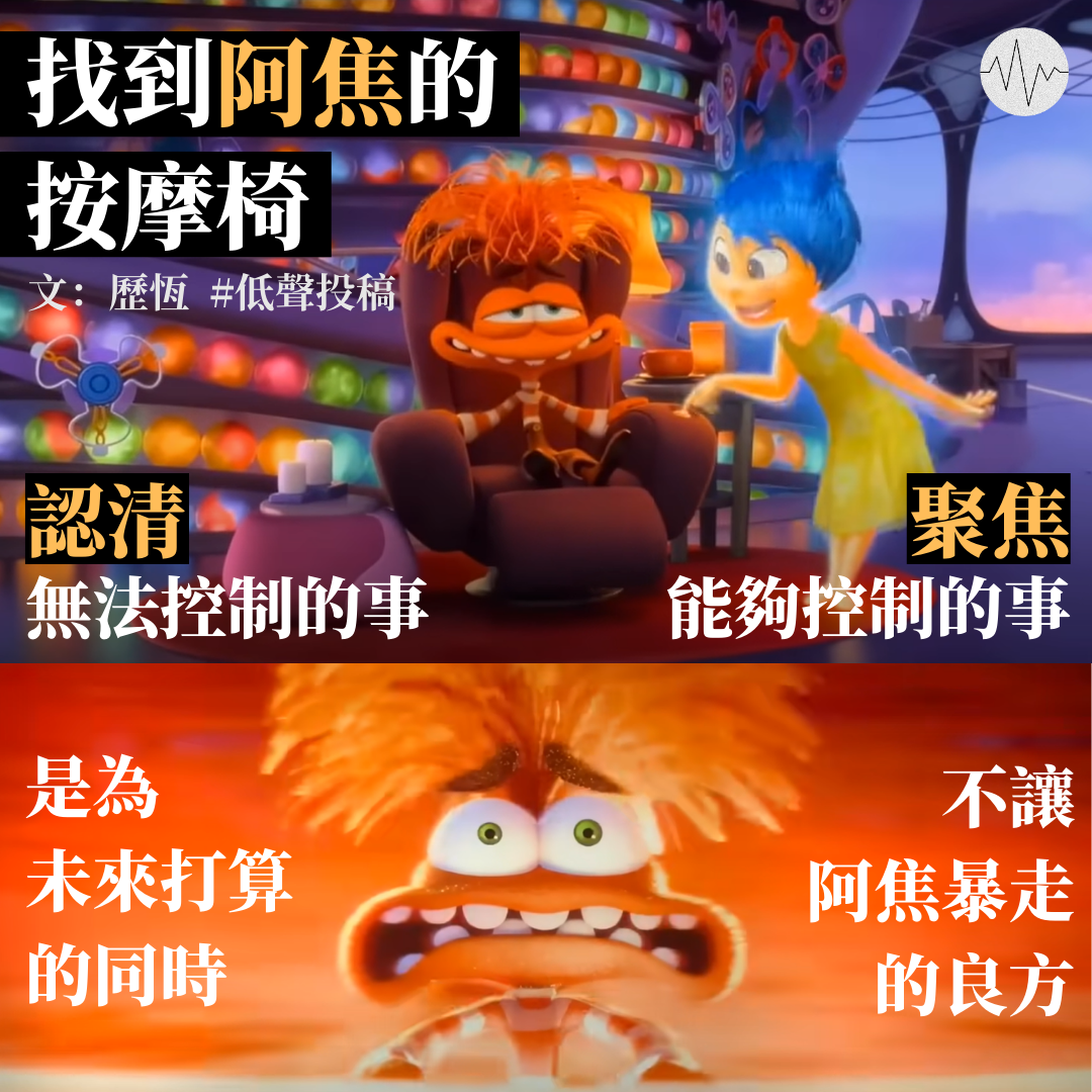 歷恆:找到阿焦的按摩椅 — 低聲道 The Voice