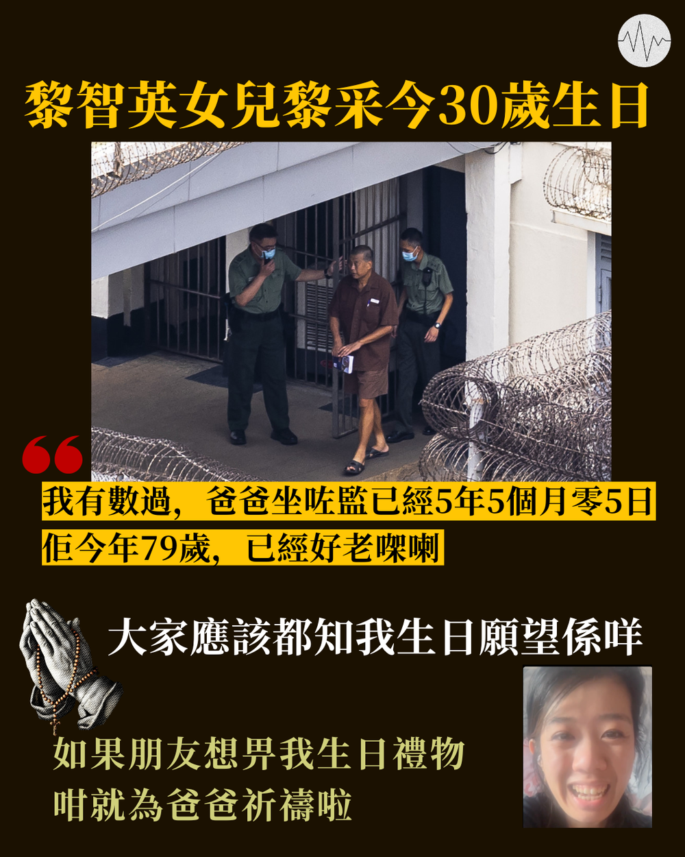 黎智英女兒黎采今30歲生日 父親坐監已5年5月零5日 — 低聲道 The Voice