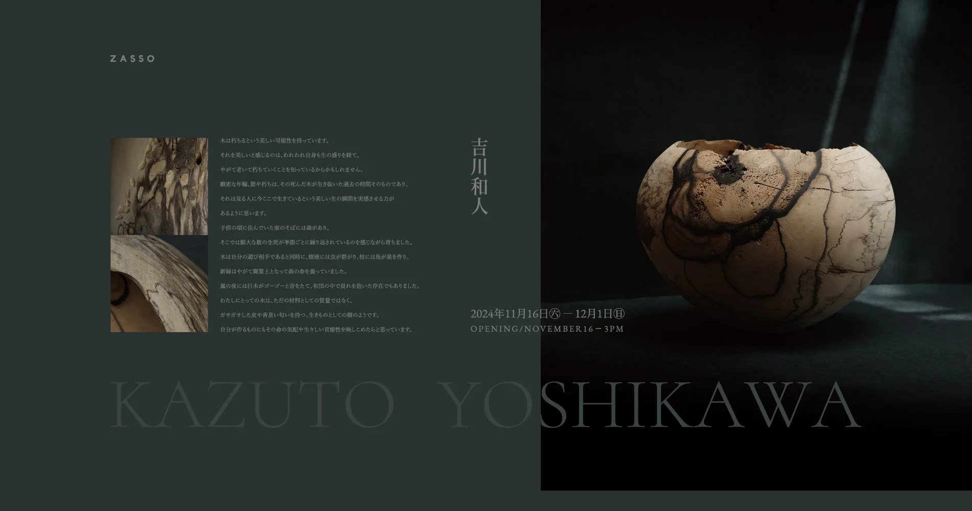 吉川和人 Kazuto Yoshikawa｜Solo Exhibition
