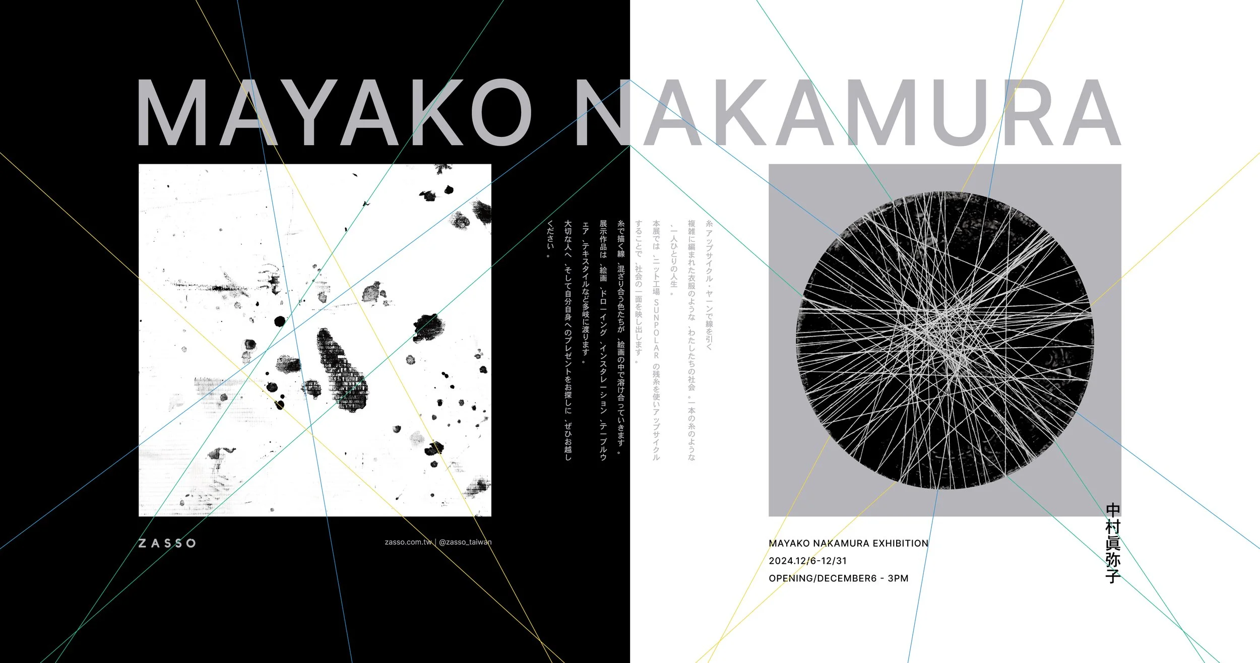 The YARN 繪線 — 以再造的紗線｜中村眞弥子