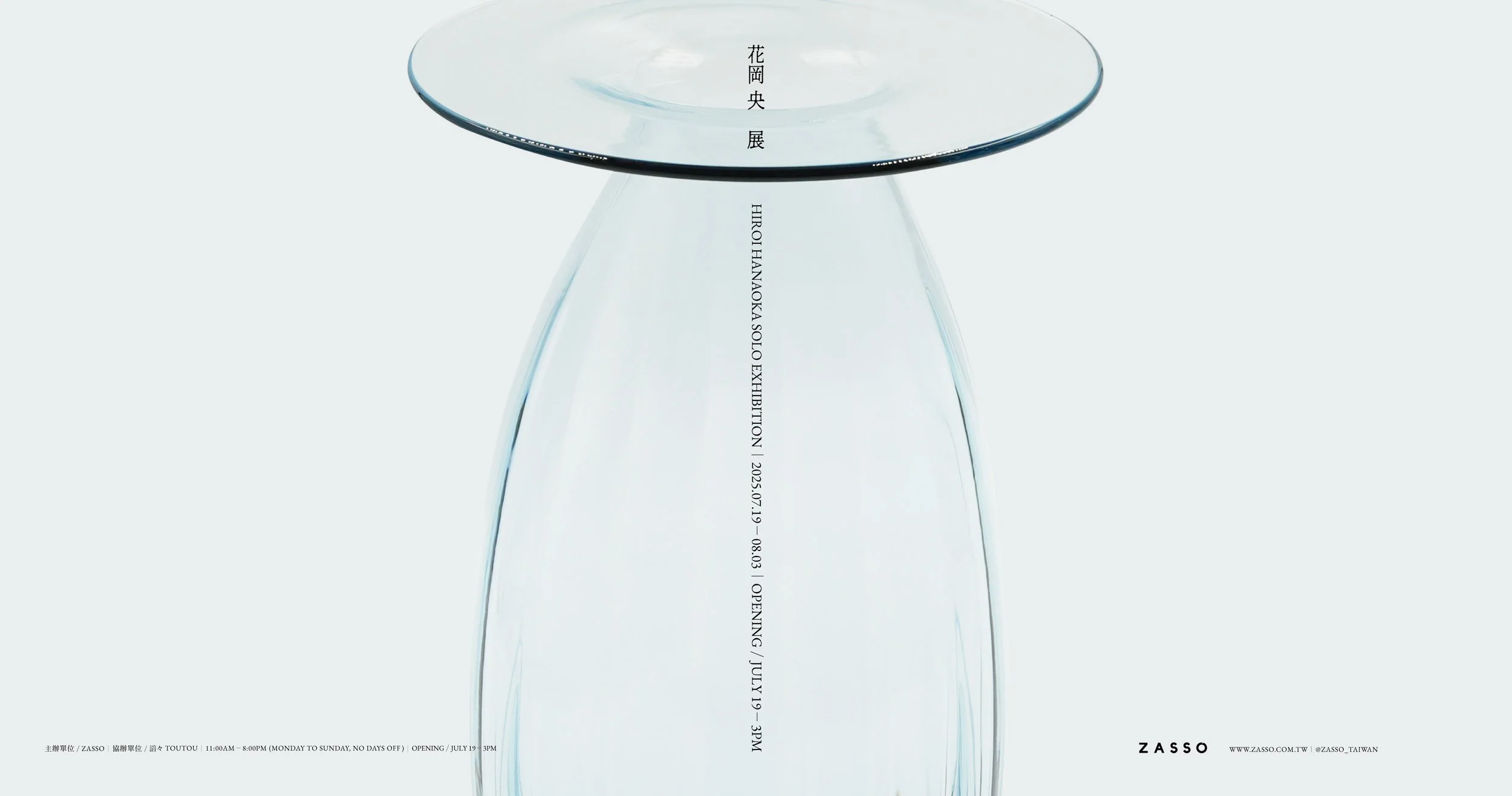 花岡央 Hiroi Hanaoka｜器物展 Solo Exhibition