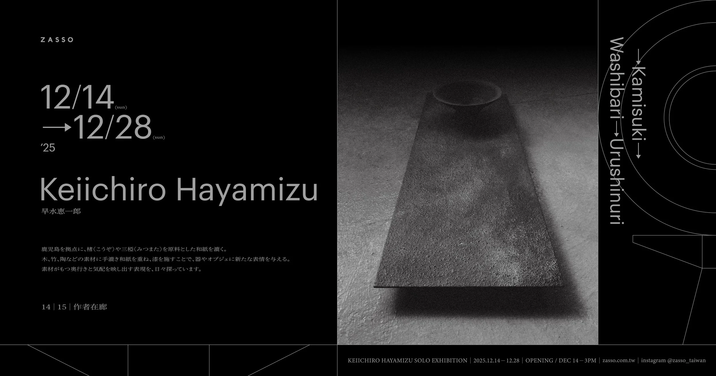 Keiichiro Hayamizu 早水惠一郎｜Solo Exhibition