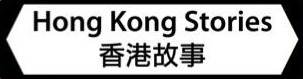 Hong Kong Stories.jpg