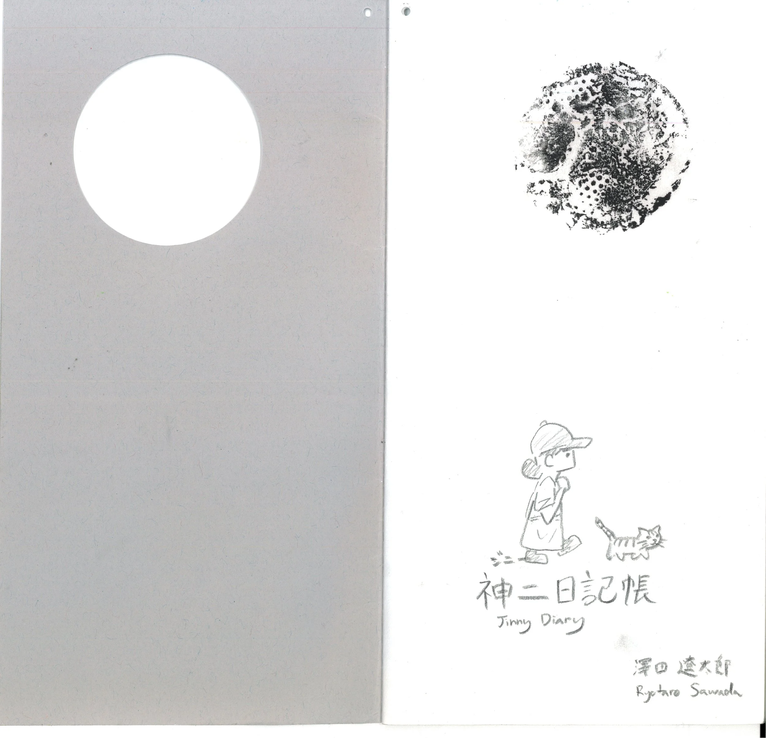 JinnySketchbook_RyotaroSawada_ページ_1.jpg