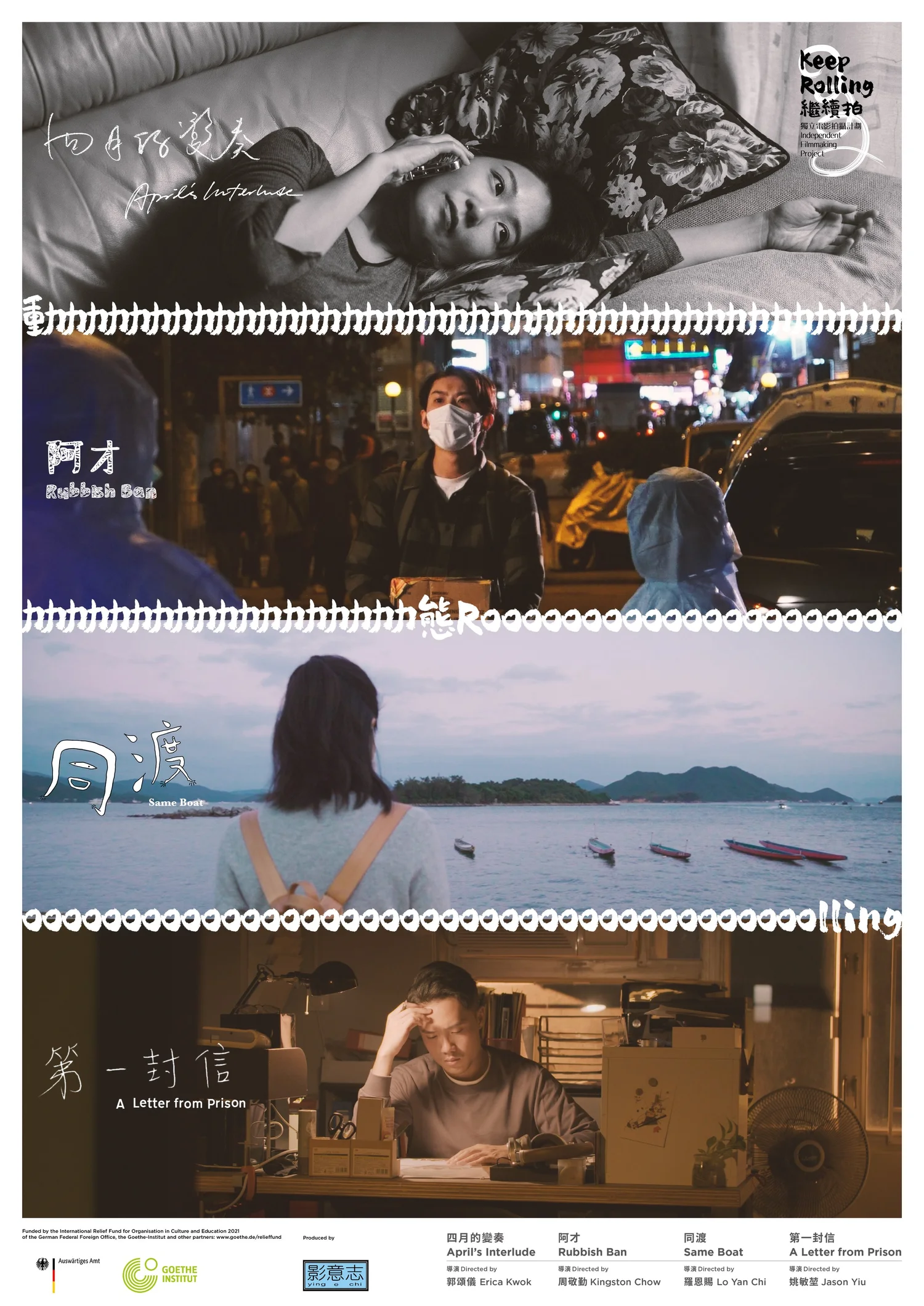 Support Ying E Chi: the KEEP ROLLING Campaign — Hong Kong On Screen