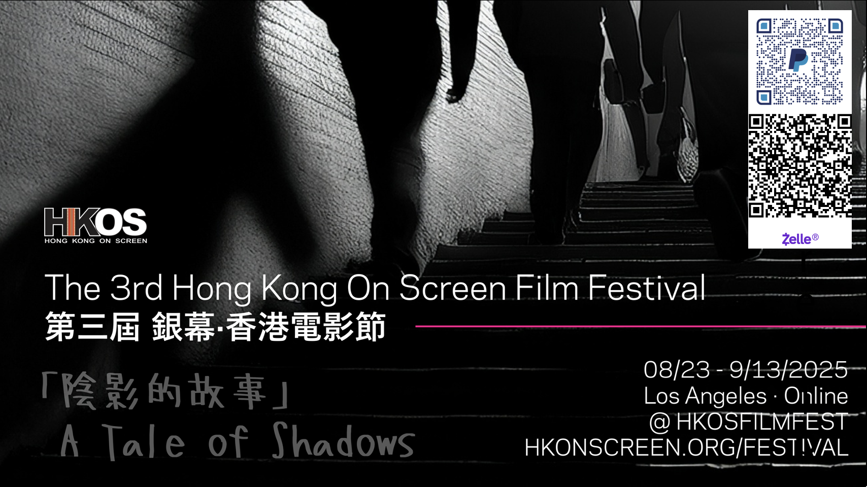 「銀幕·香港」電影節 HKOSFF 2025|第三屆|主題:陰影的故事 A Tale of Shadows