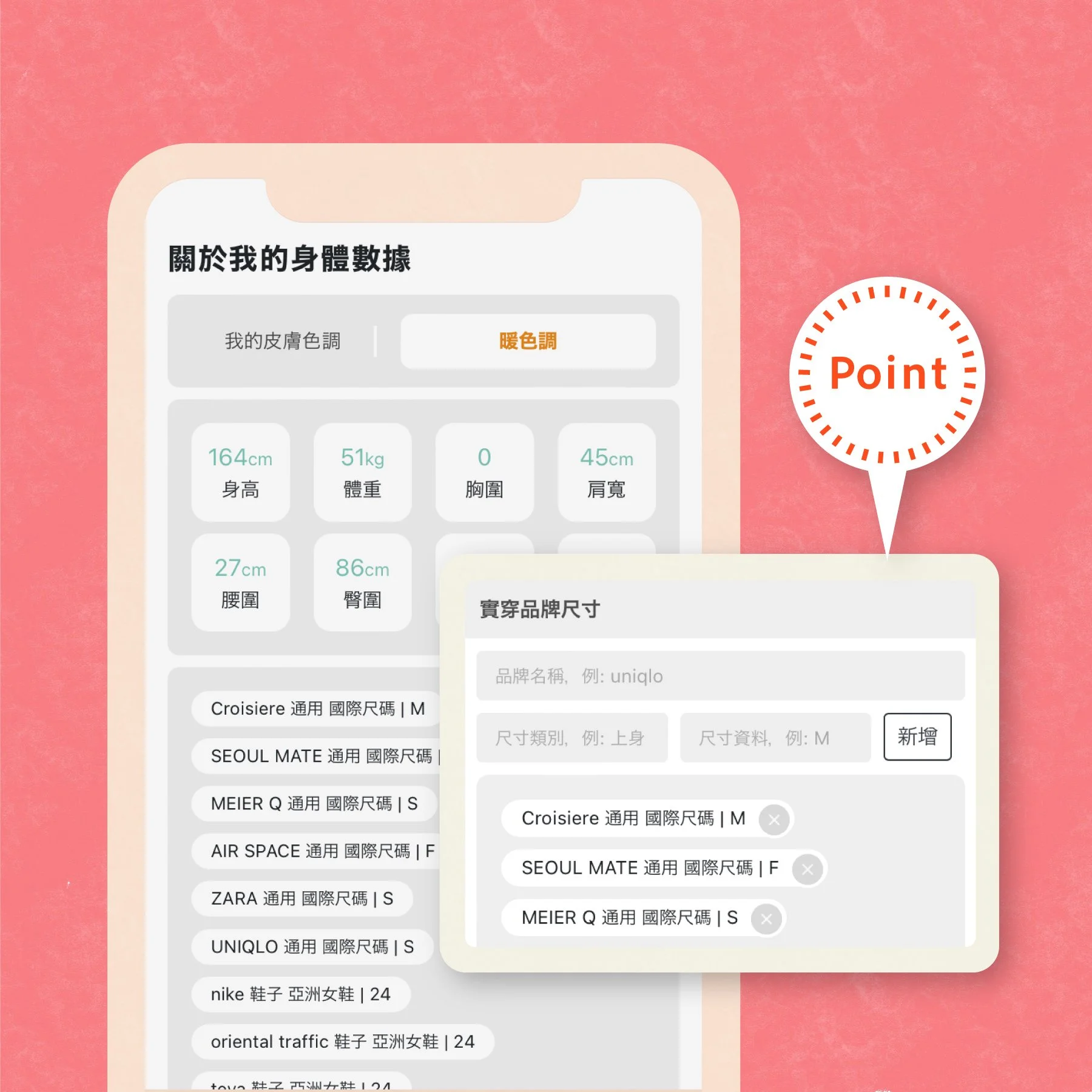 Walking Closet App 身體數據功能：詳細記錄肩寬、腰圍、腿長及各品牌對應尺寸，解決購衣尺寸混淆的痛點。