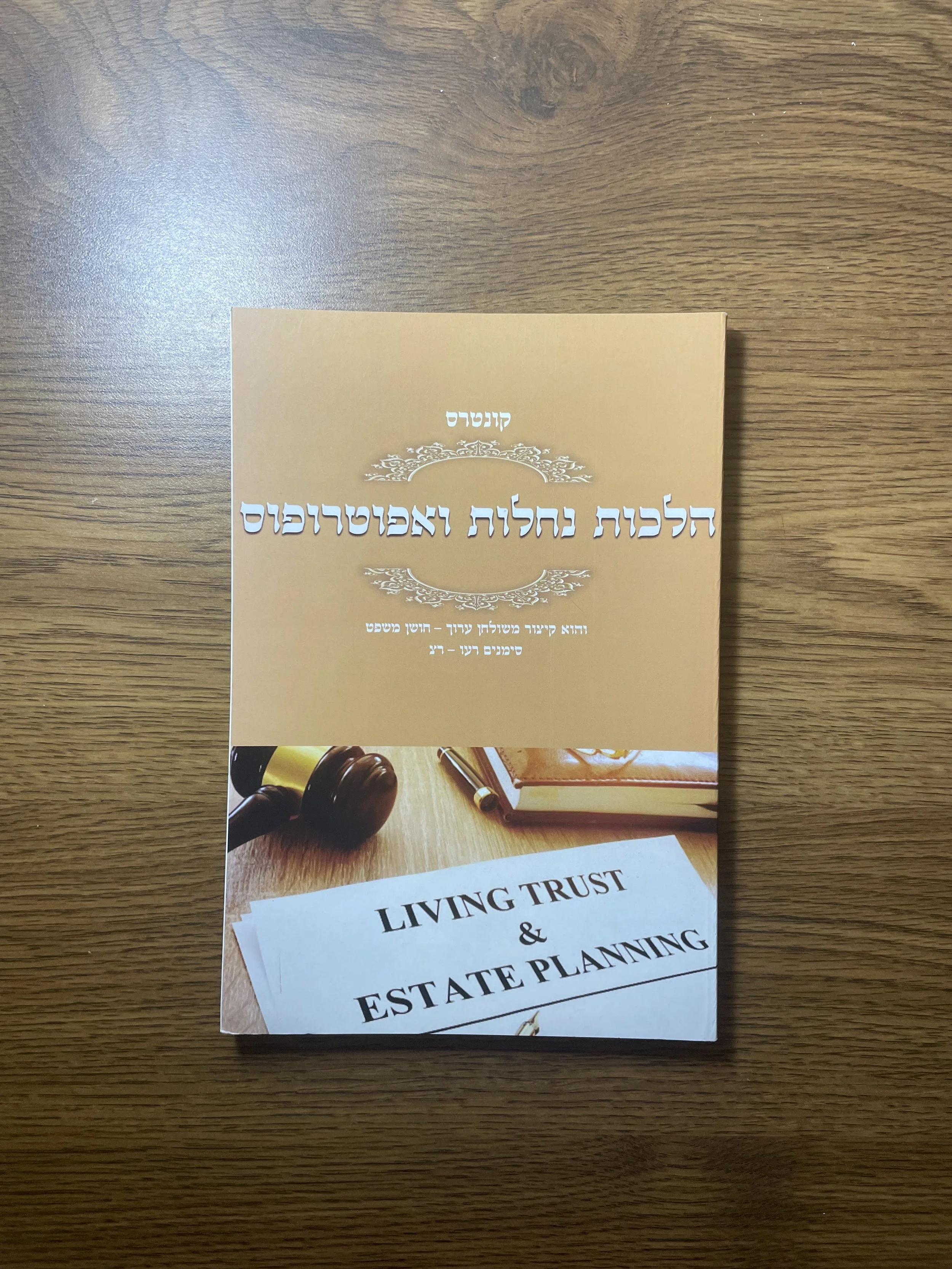 Laws of Inheritance from the Shluchan Aruch.jpg