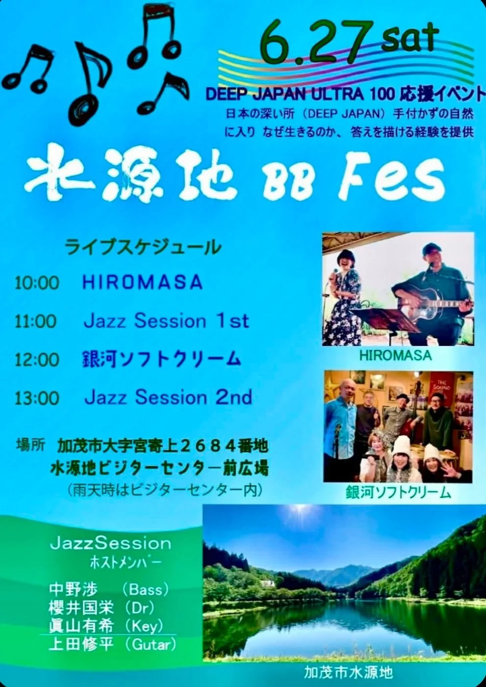 CP8ビジターセンターで応援イベントが開催されます