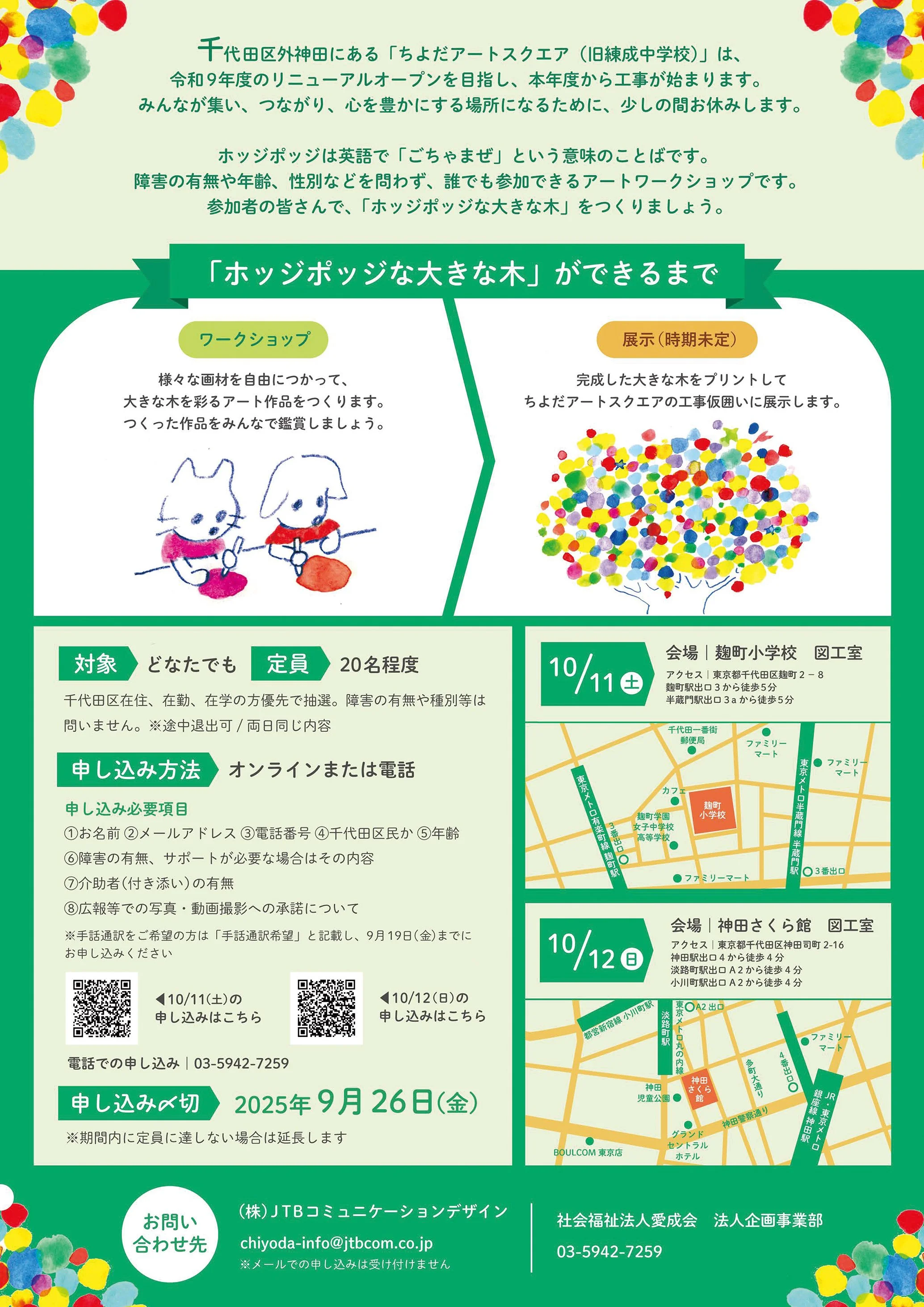 ポッジポッジ_flier_ページ_2.jpg