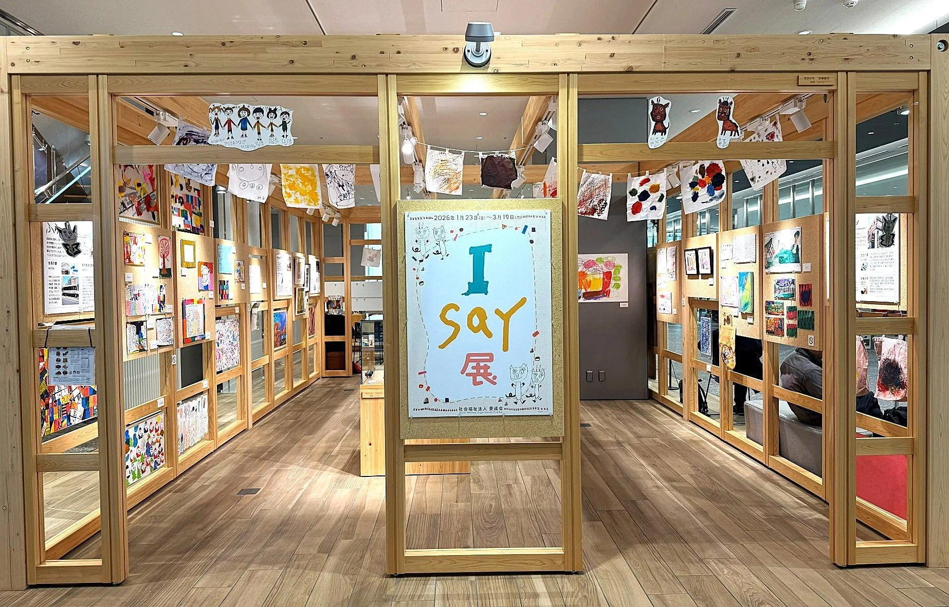 I say 展