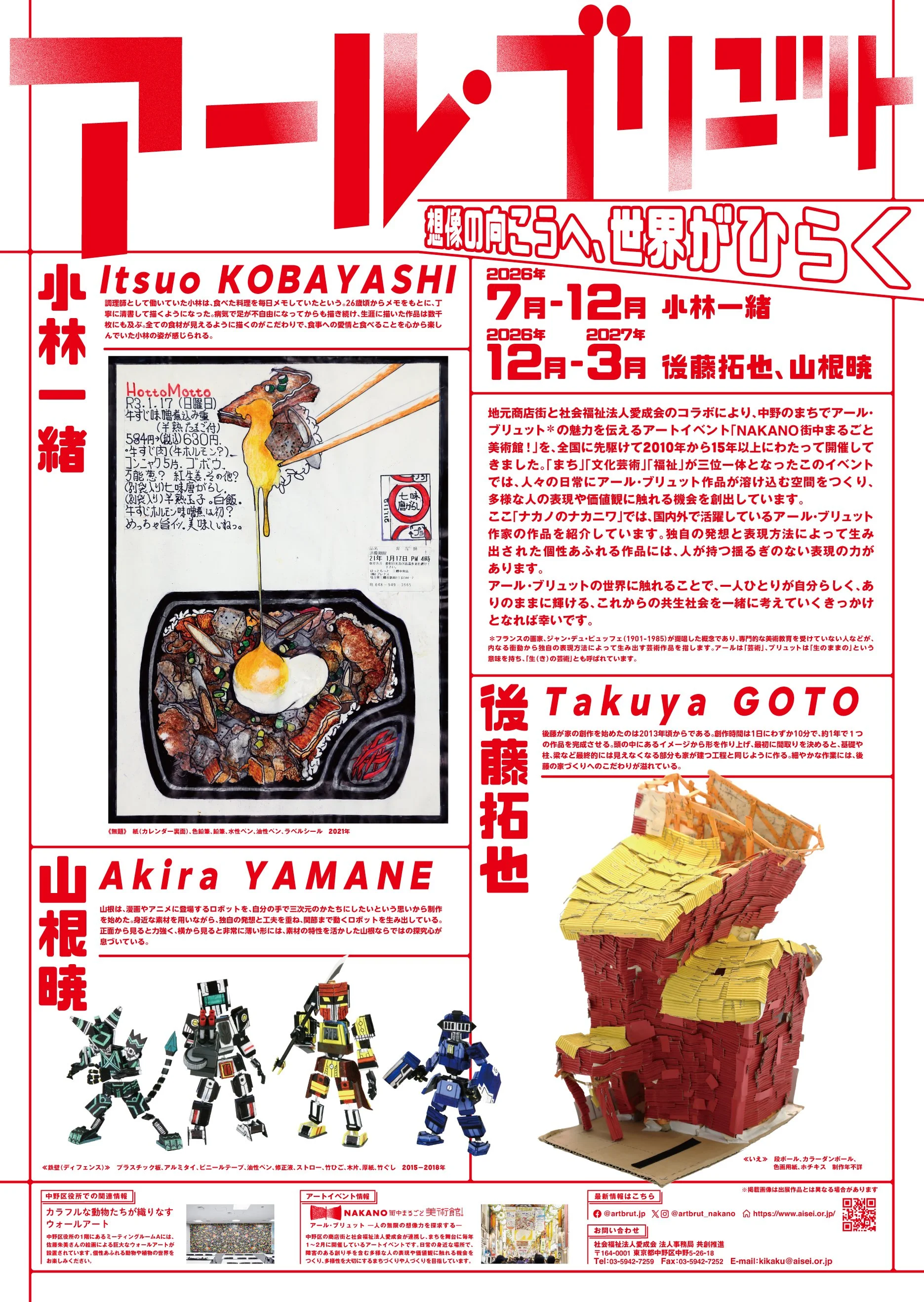 区役所AB展_ポスター_愛成会最終.jpg