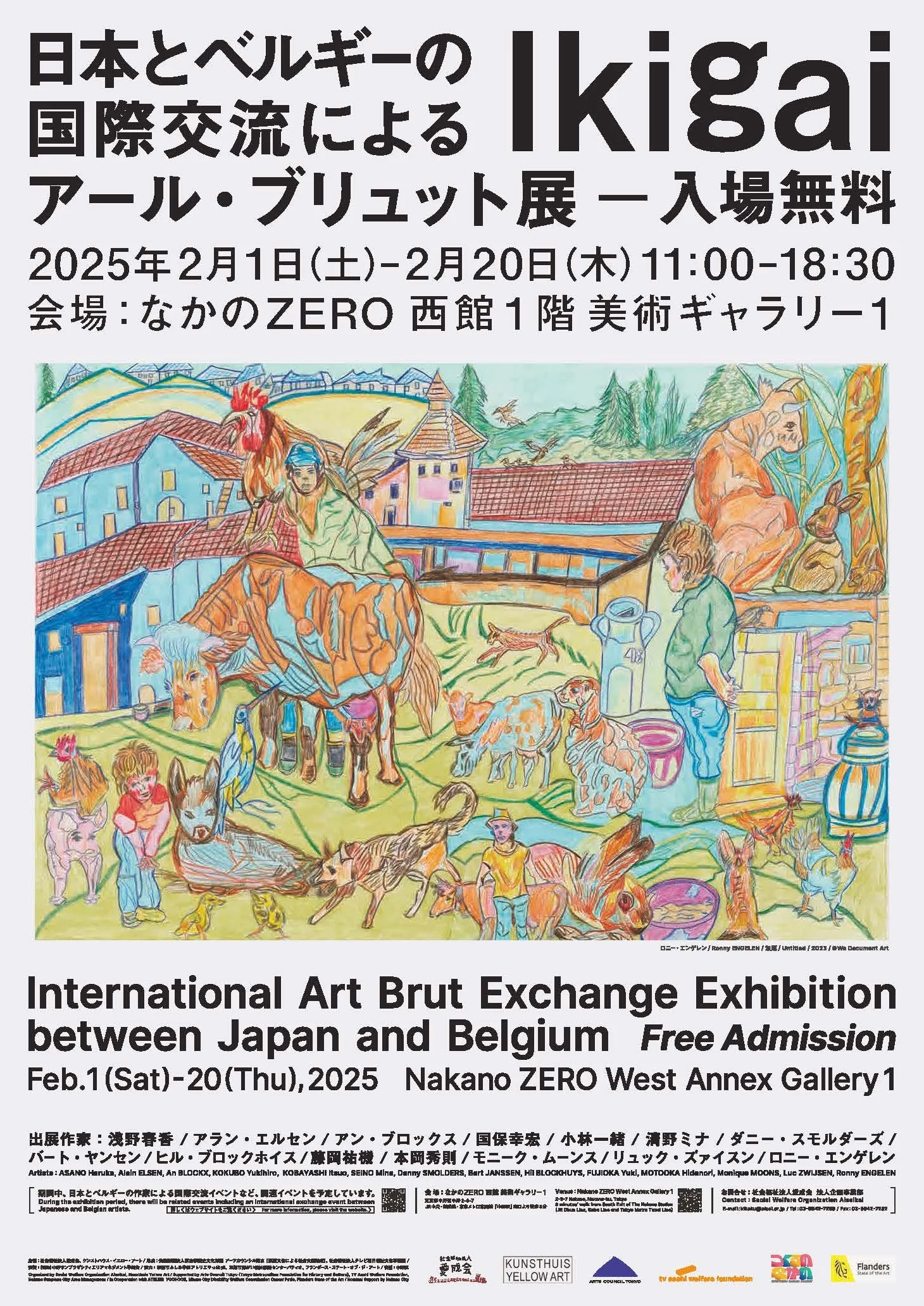 2月1日から開催！／*日本とベルギーの国際交流によるアール