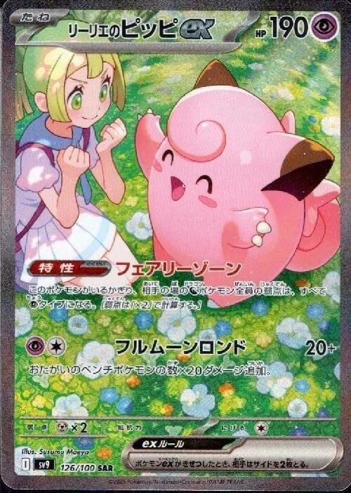 Lillies-Clefairy-SAR.jpg
