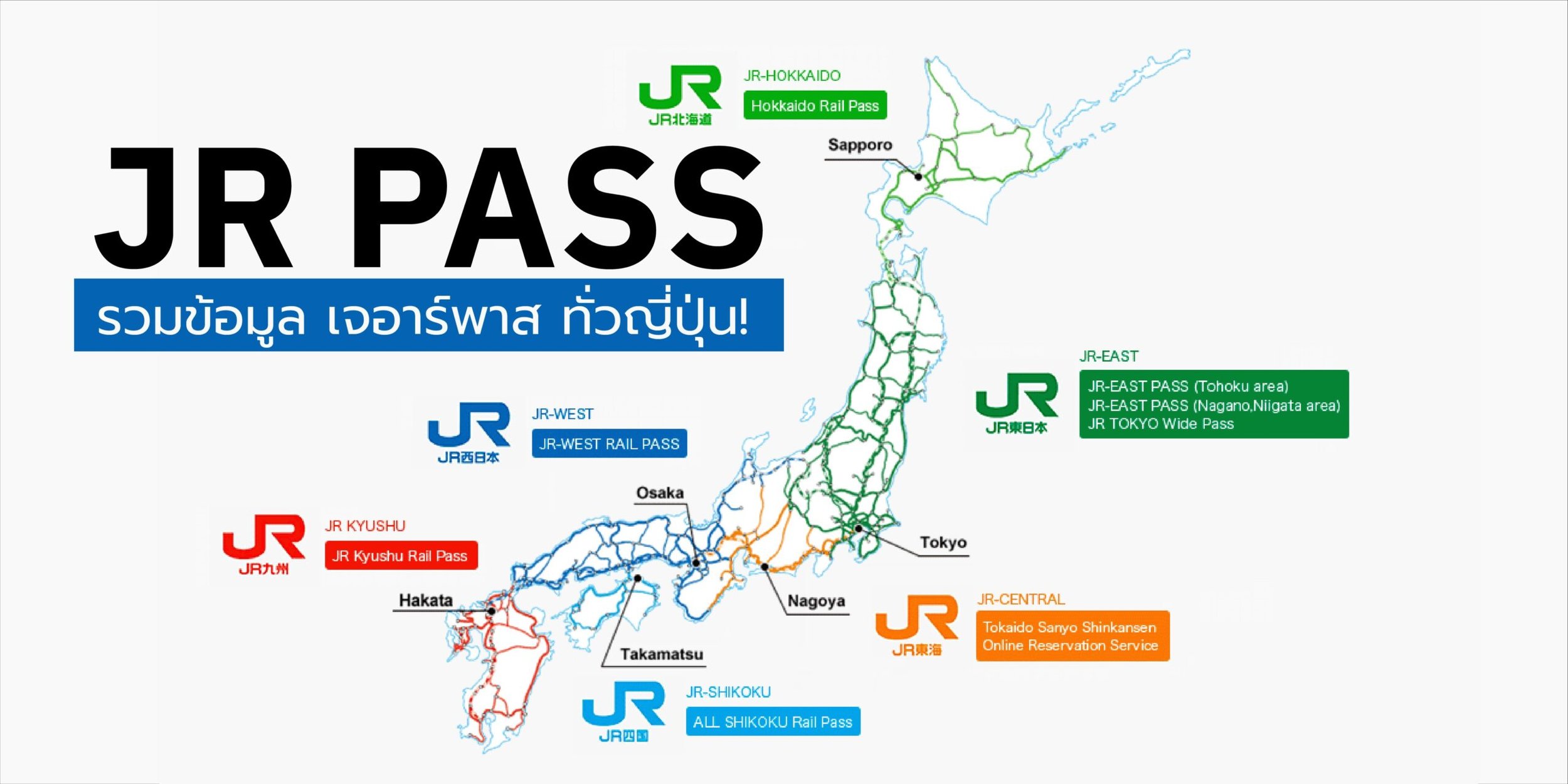 Shinkansen japanese bullet train JR Pass map