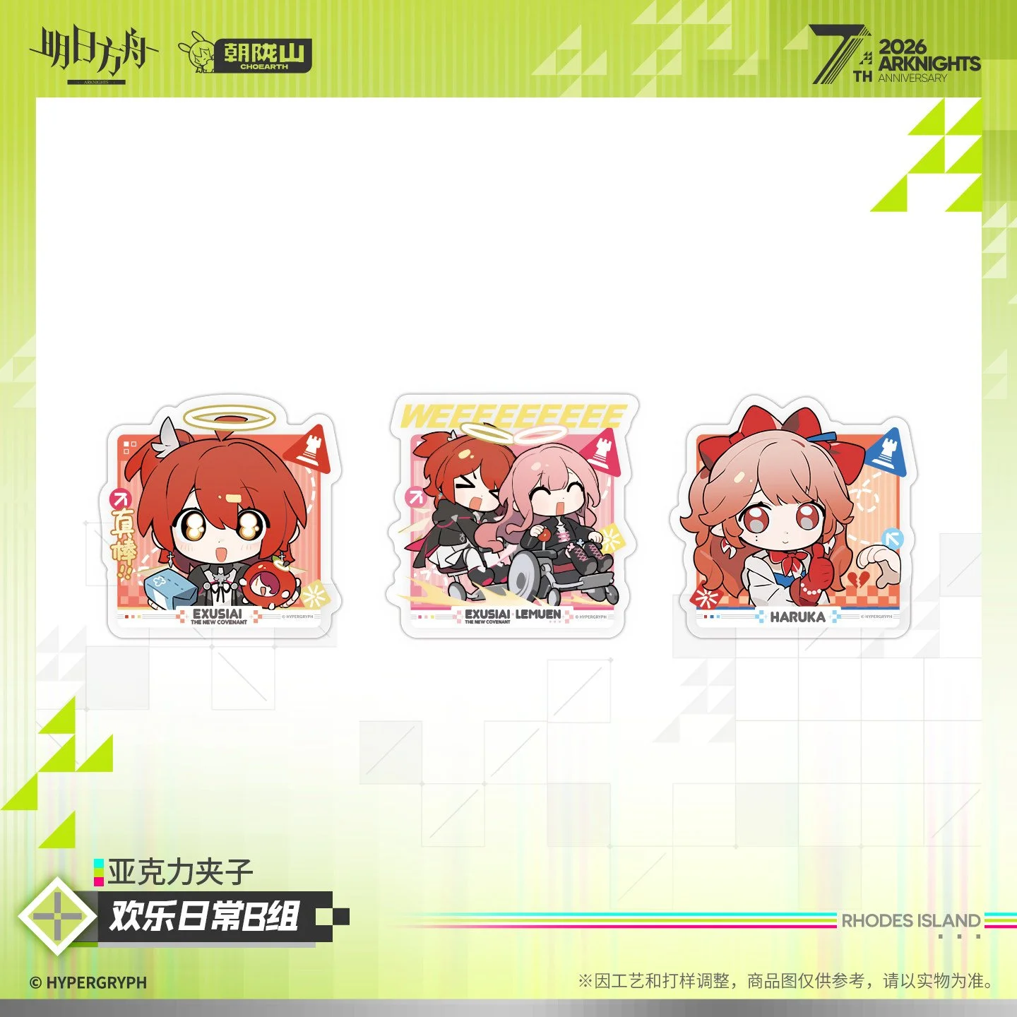 SKU-03-欢乐日常B组.jpg