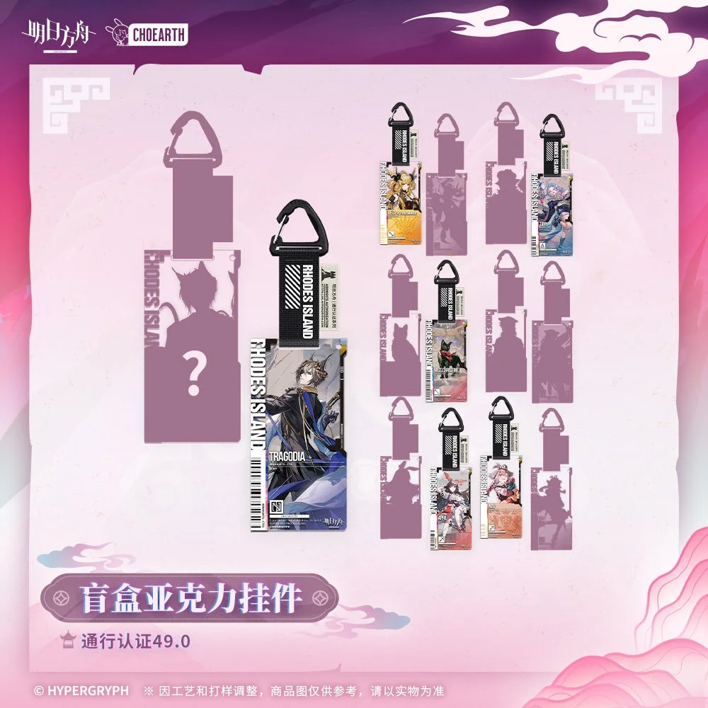 Arknights Pass Certification Acrylic Keychain Blindbox Vol 49.0 (14 designs): Single Pull