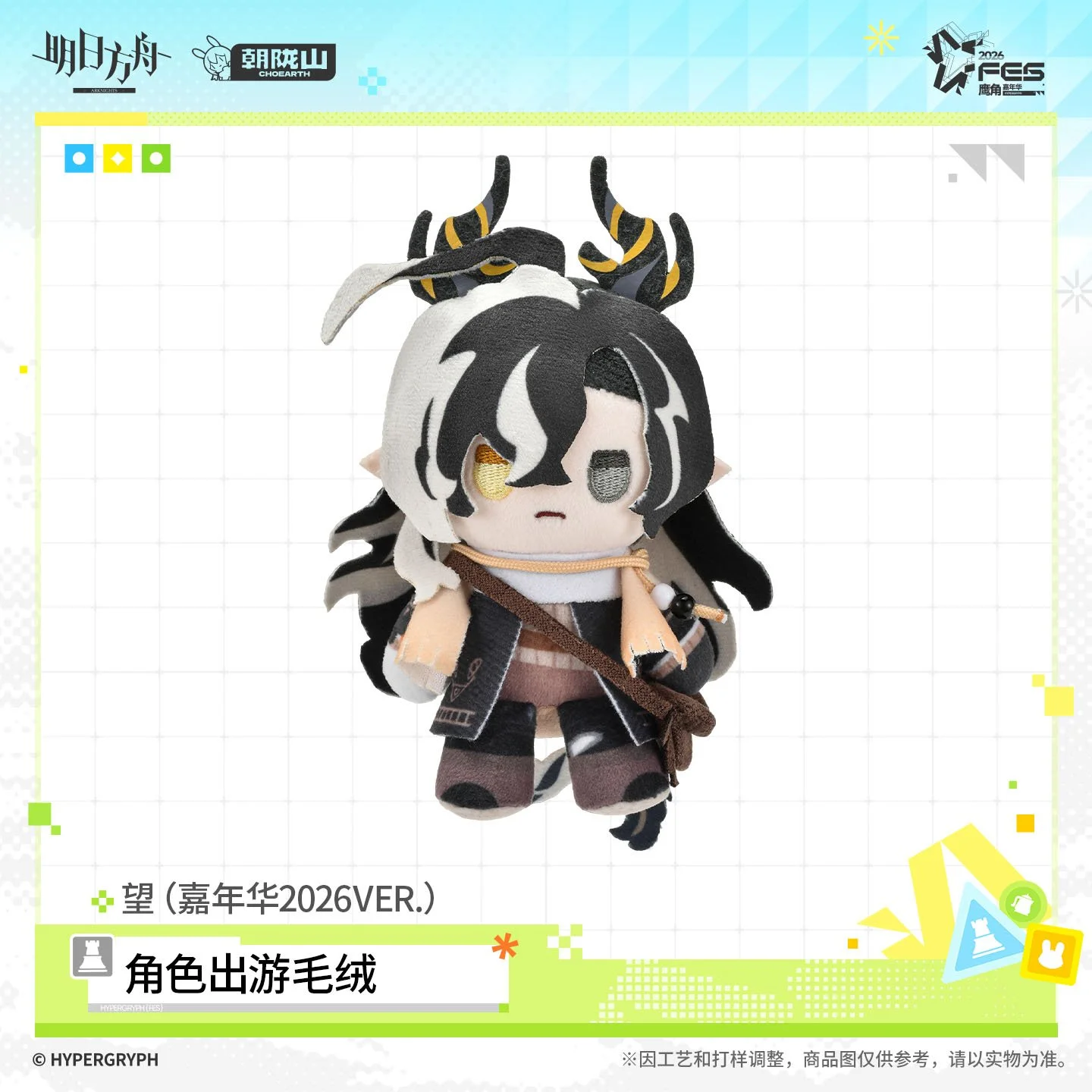 SKU-05-望（嘉年华2026VER.）.jpg