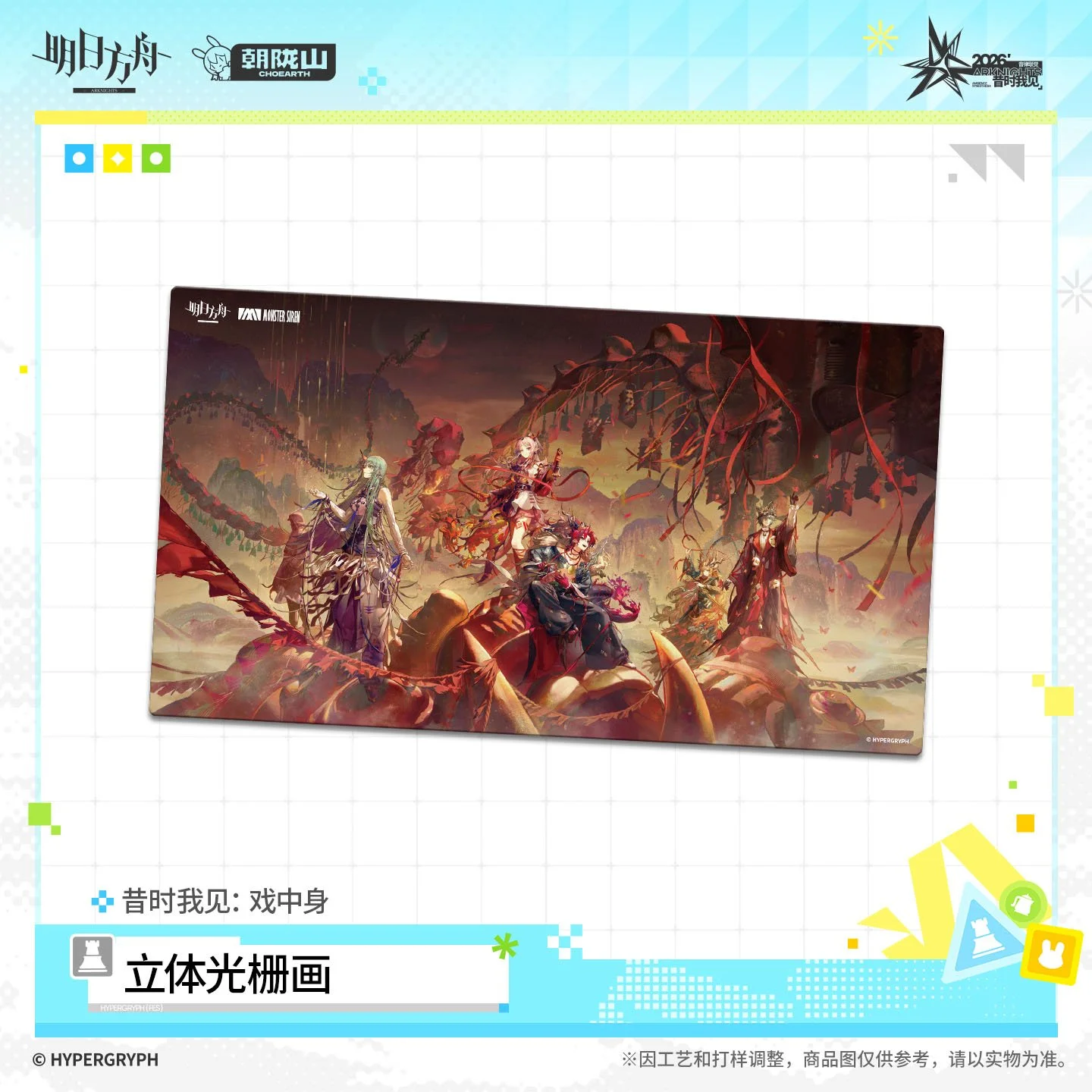 SKU-03-昔时我见：戏中身.jpg