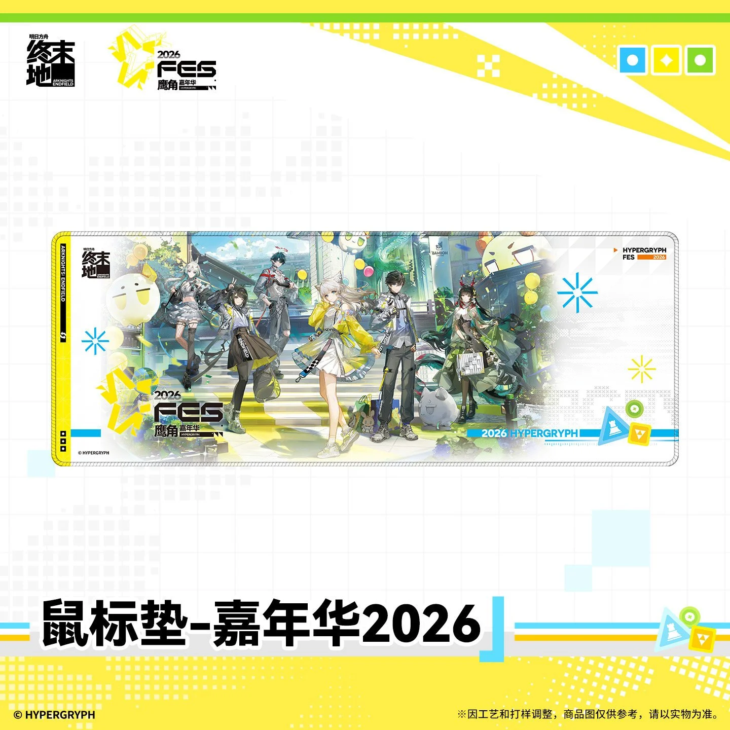 SKU-01-嘉年华2026.jpg