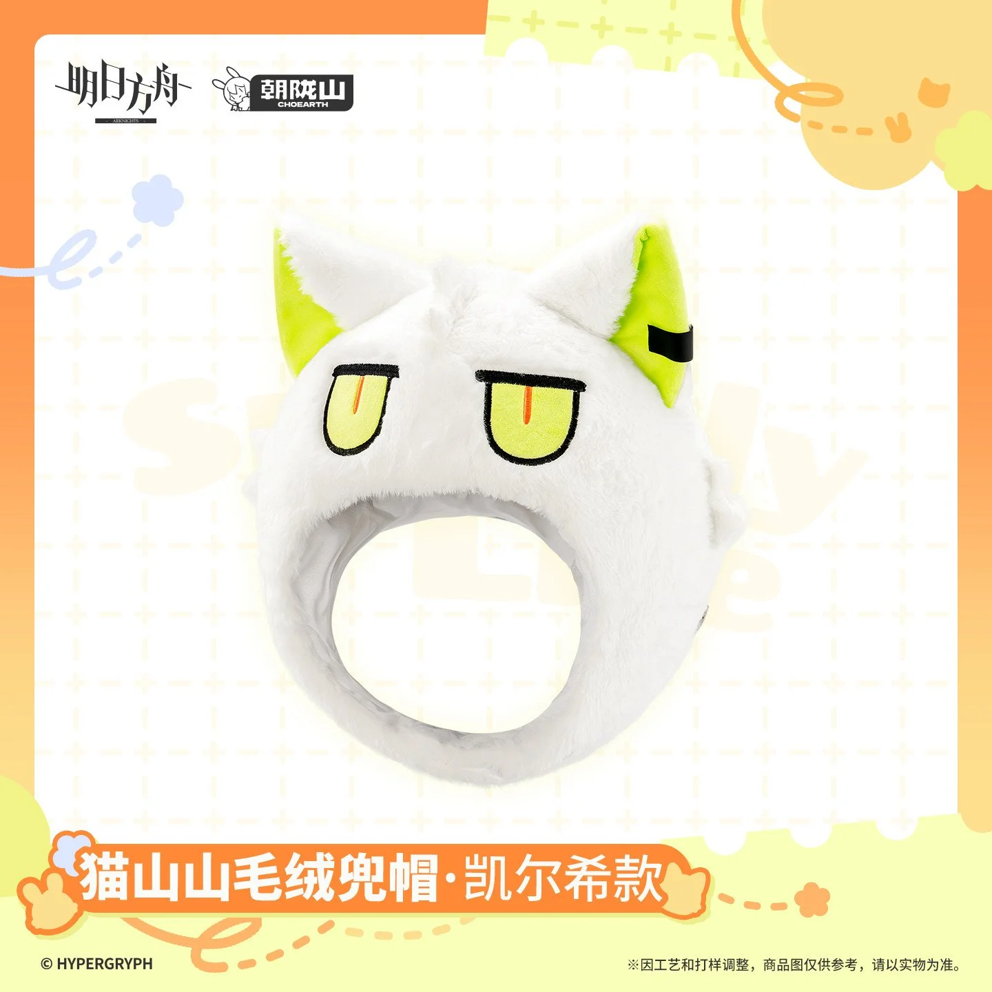 *Preorder* Arknights Sparkly Life Series Plushy Hood: Kal'tsit