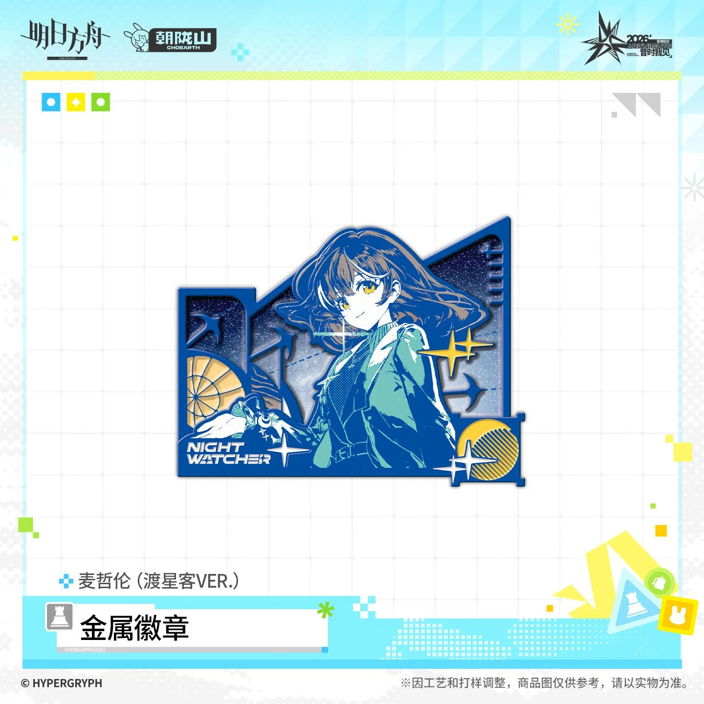 SKU-05-麦哲伦（渡星客VER.）.jpg
