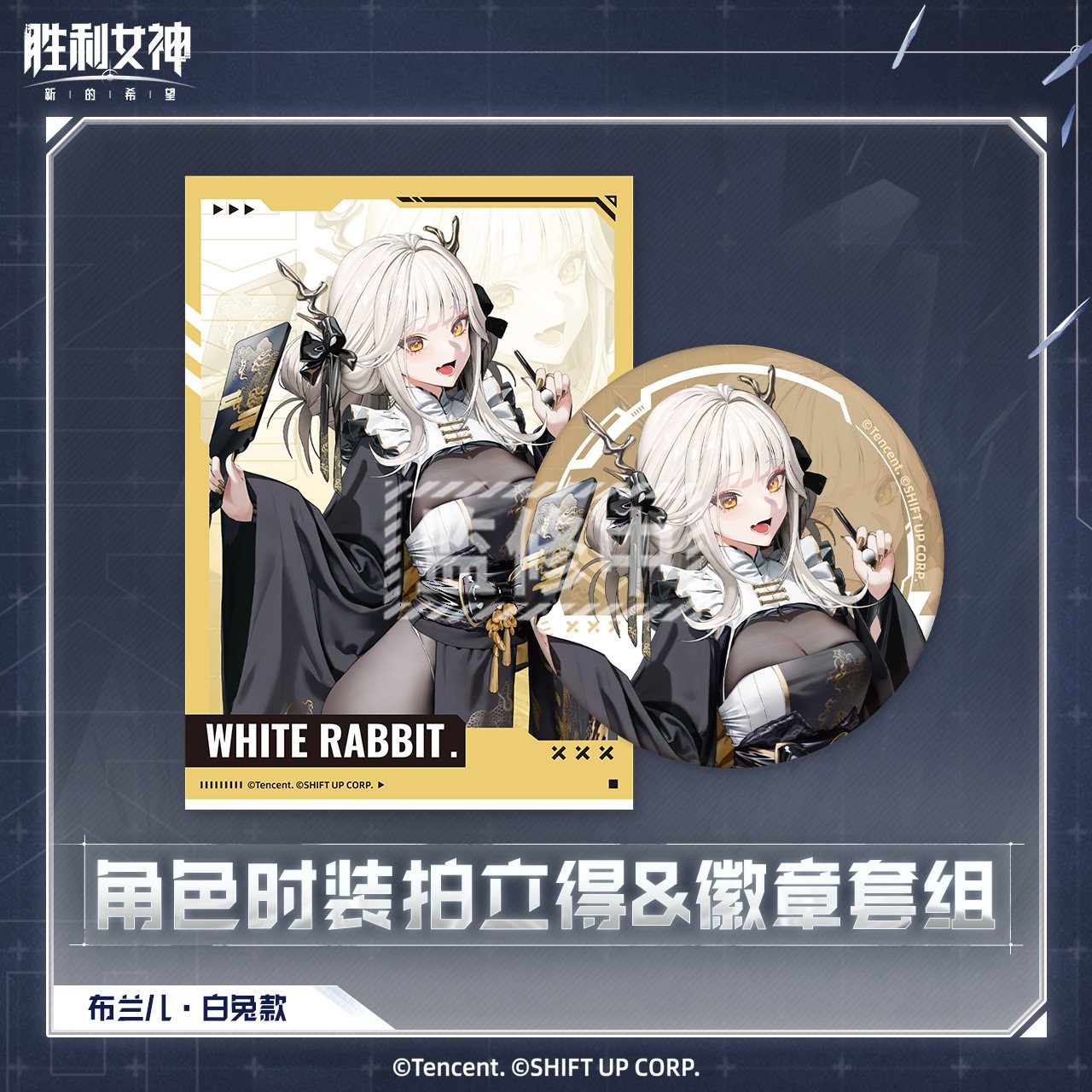 SKU-01-布兰儿·白兔.jpg