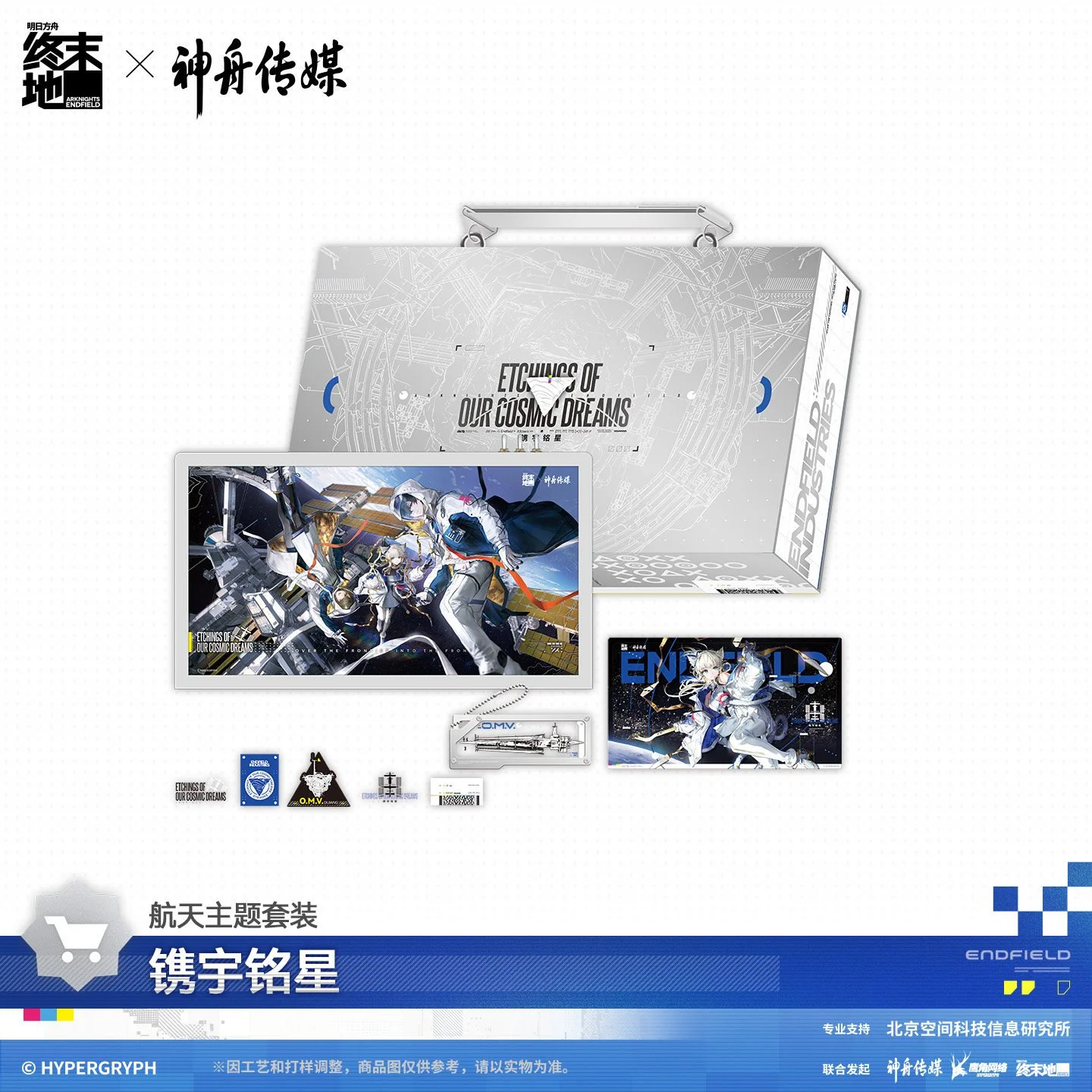 *Preorder* Arknights: Endfield Etchings Of Our Cosmic Dreams Series Giftbox