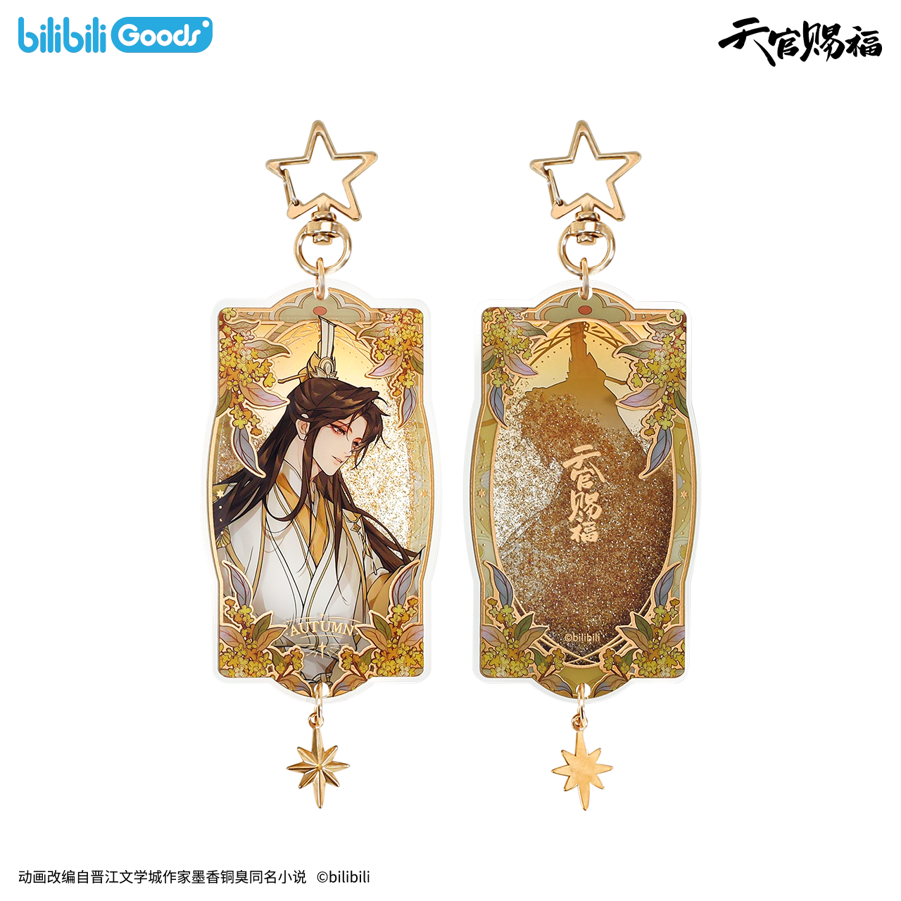 SKU-12-流沙亚克力挂件 太子款.png (Copy)
