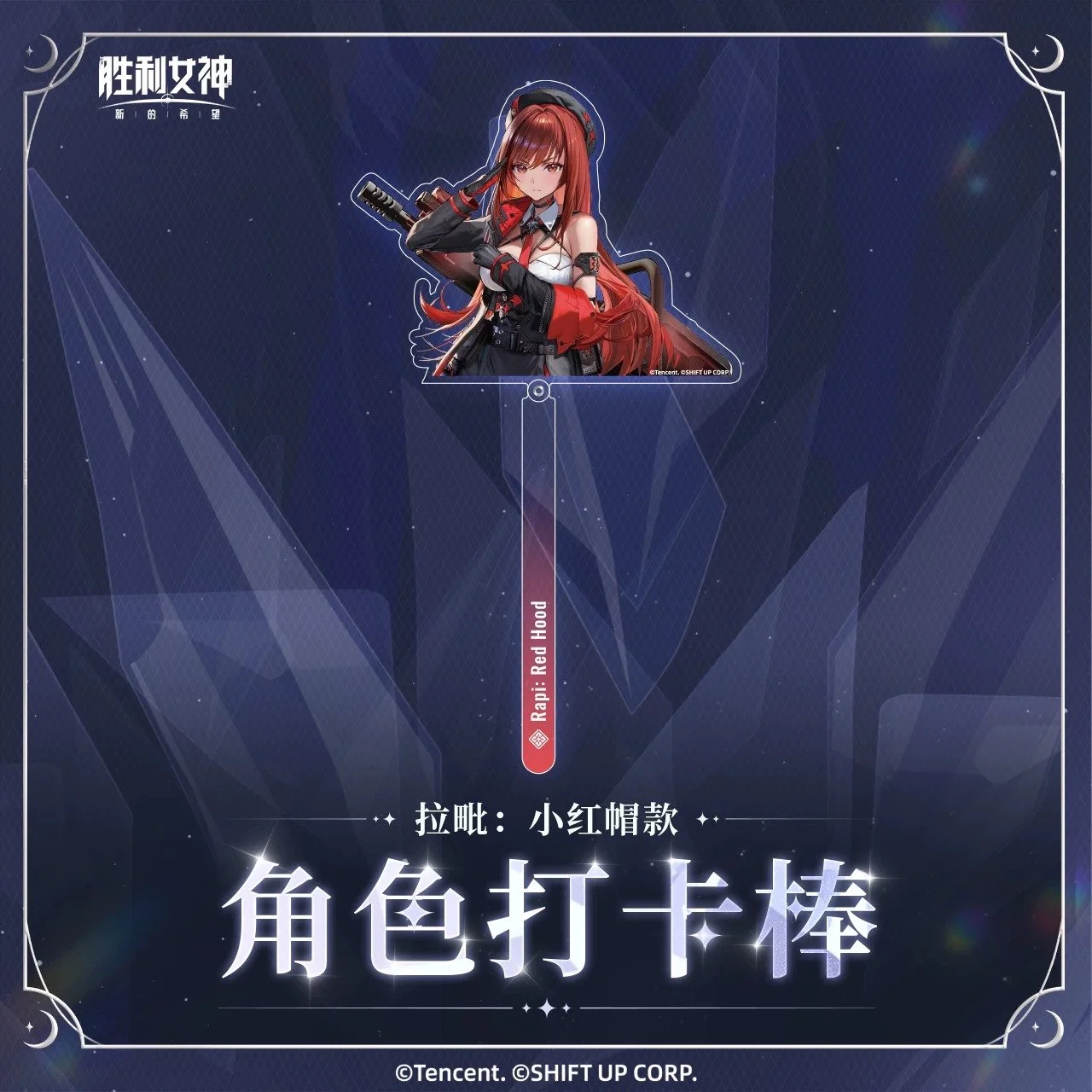 SKU-01-拉毗：小红帽.jpg