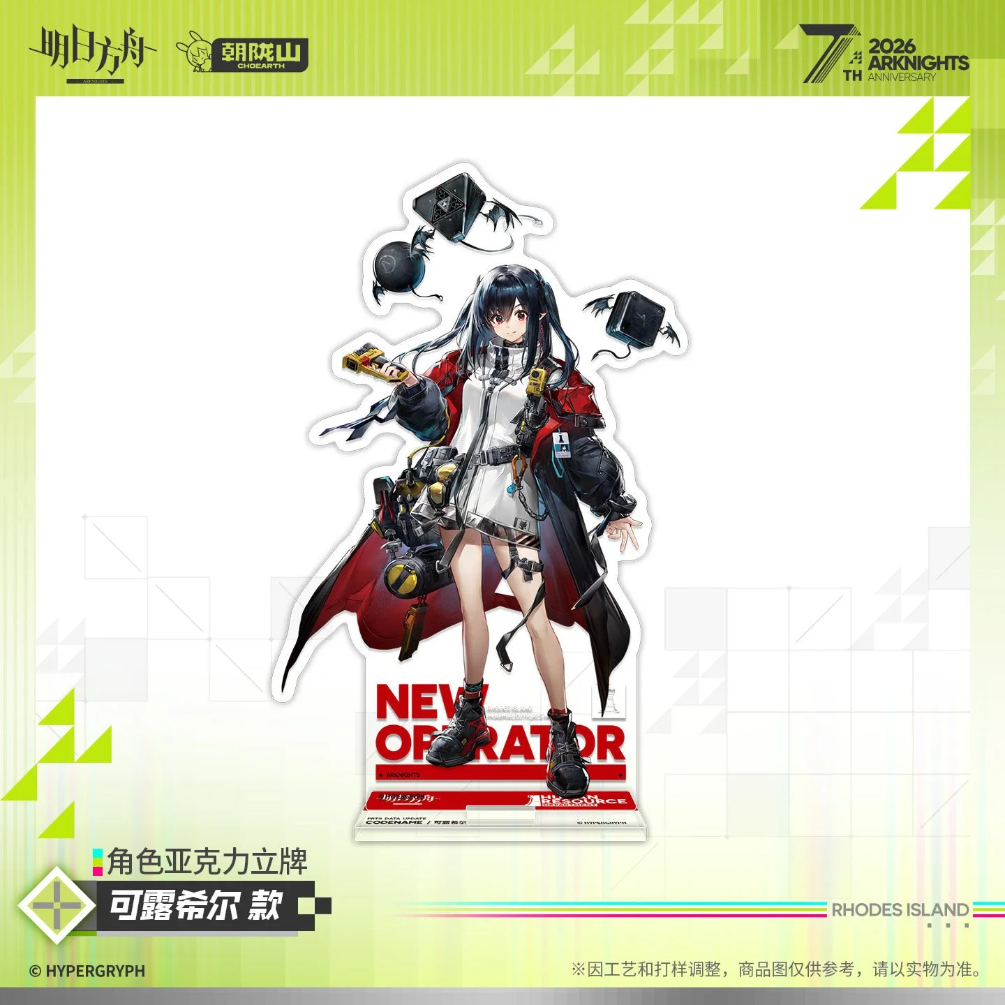 SKU-03-可露希尔.jpg